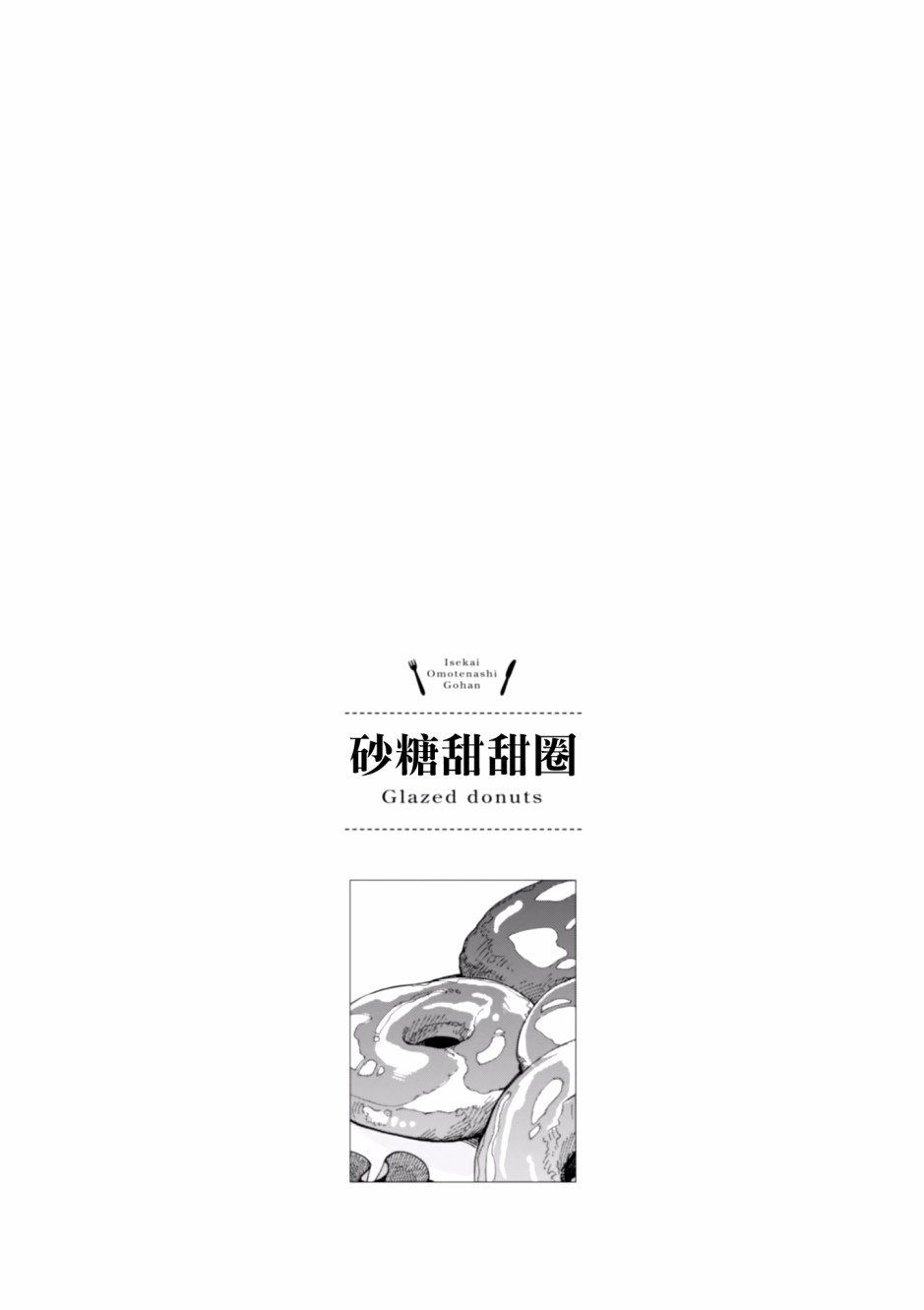 异世界招待料理韩漫全集-第10话无删减无遮挡章节图片 