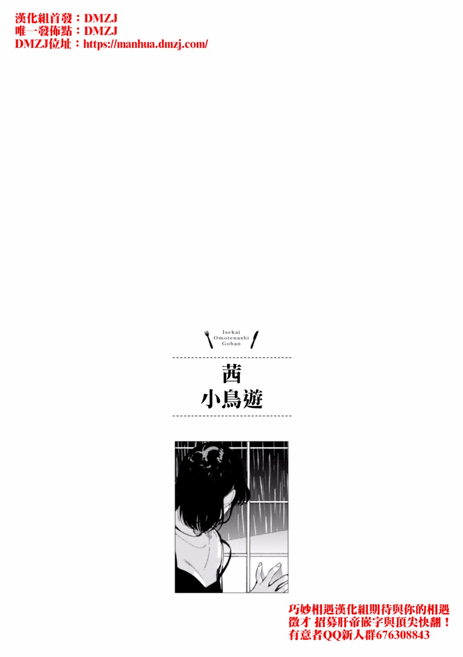 异世界招待料理韩漫全集-第10话无删减无遮挡章节图片 