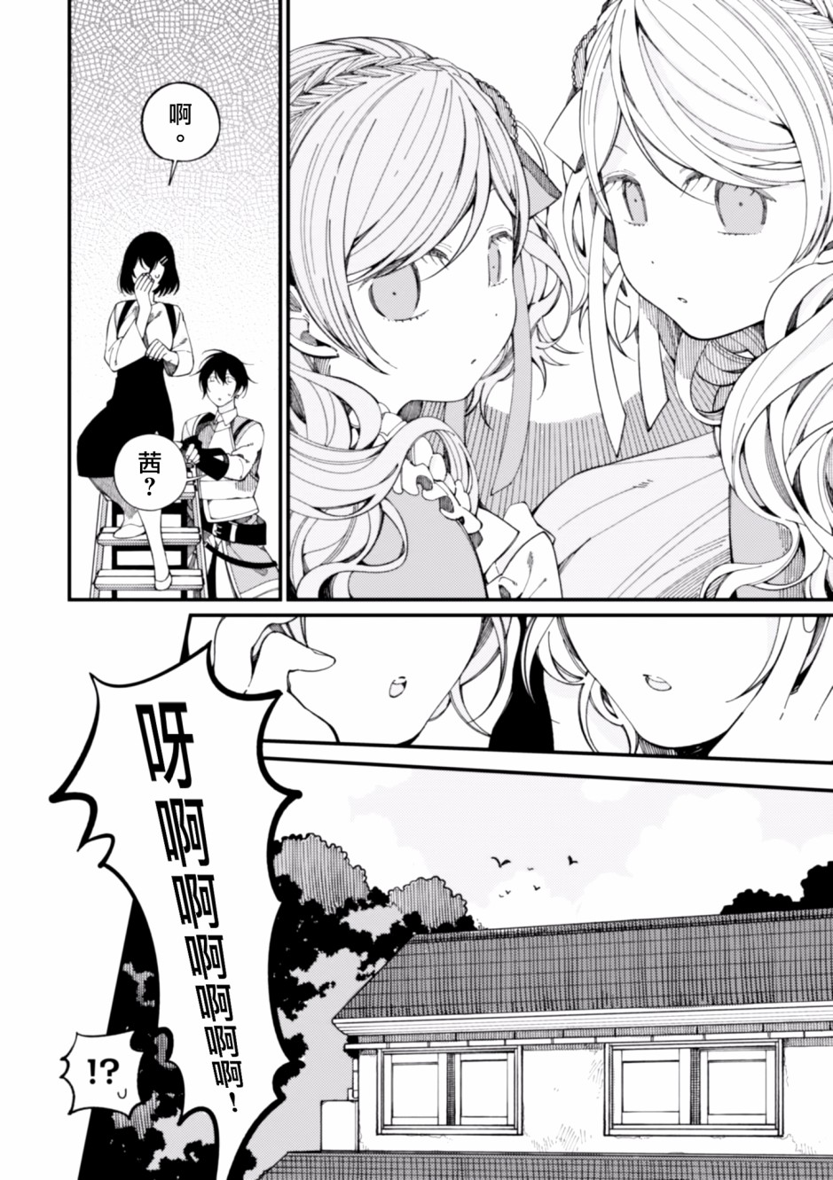 异世界招待料理韩漫全集-第10话无删减无遮挡章节图片 