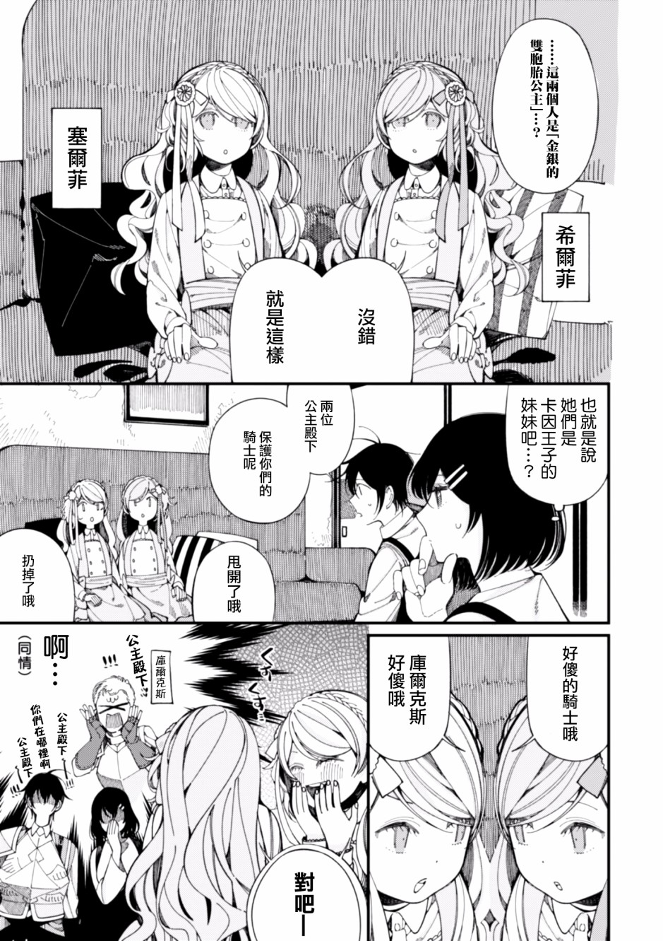 异世界招待料理韩漫全集-第10话无删减无遮挡章节图片 