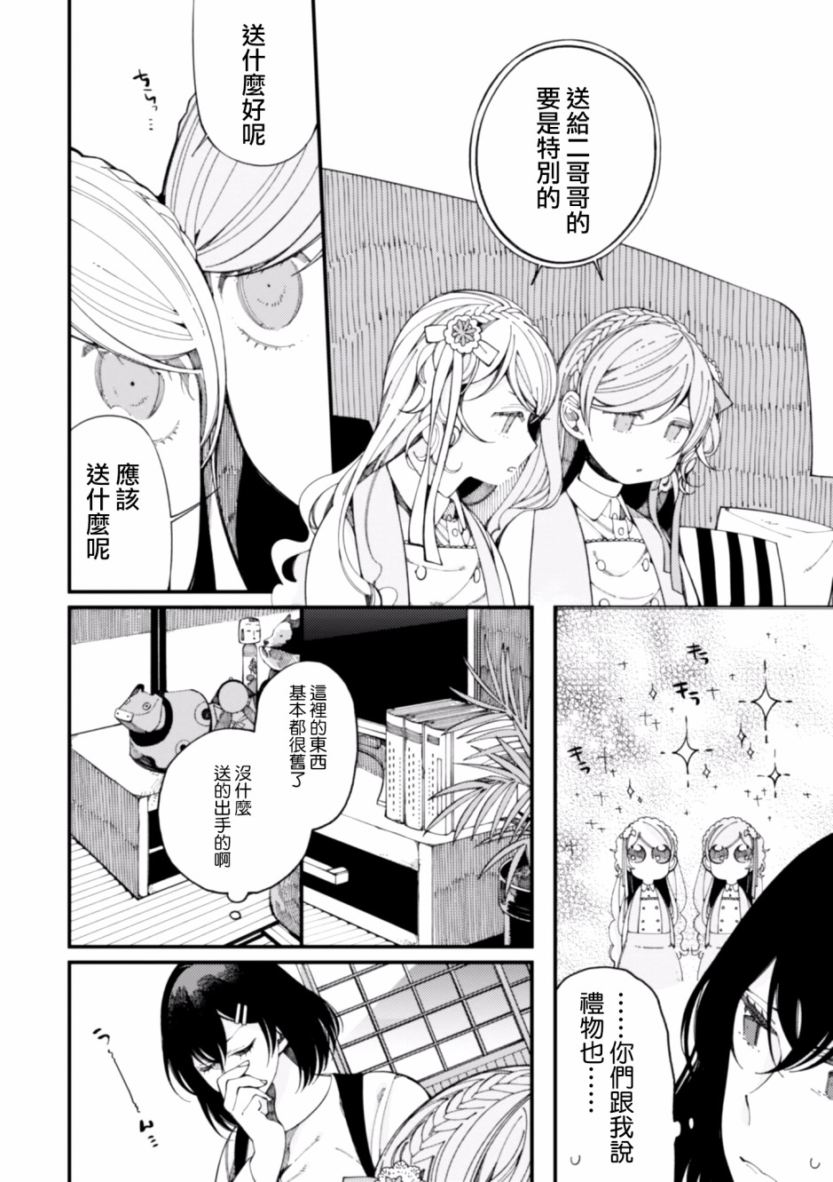 异世界招待料理韩漫全集-第10话无删减无遮挡章节图片 