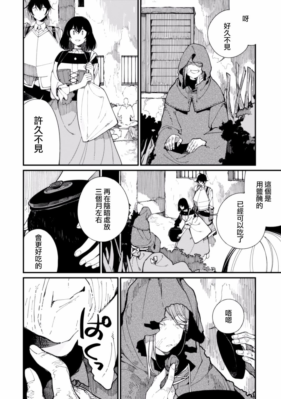 异世界招待料理韩漫全集-第11话无删减无遮挡章节图片 