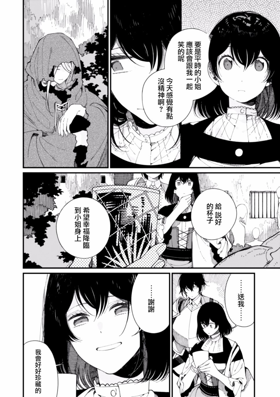 异世界招待料理韩漫全集-第11话无删减无遮挡章节图片 