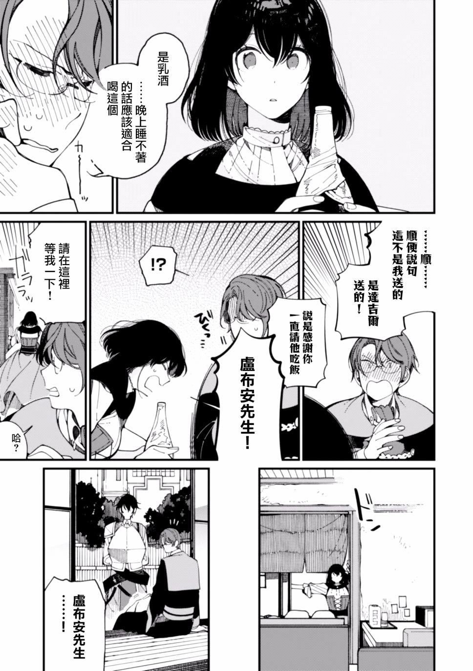 异世界招待料理韩漫全集-第11话无删减无遮挡章节图片 