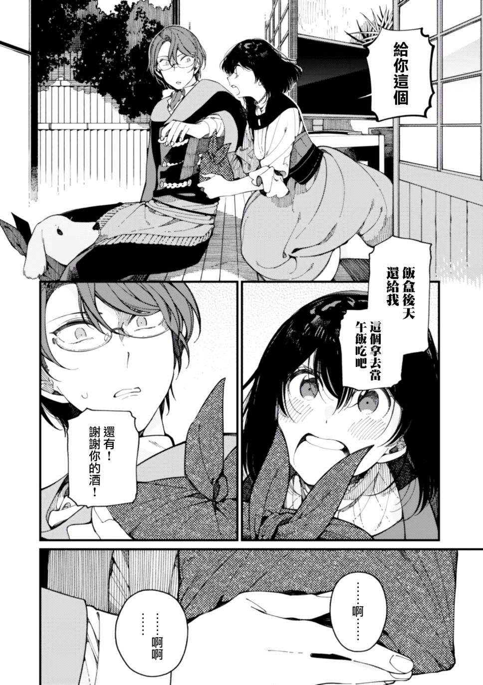 异世界招待料理韩漫全集-第11话无删减无遮挡章节图片 
