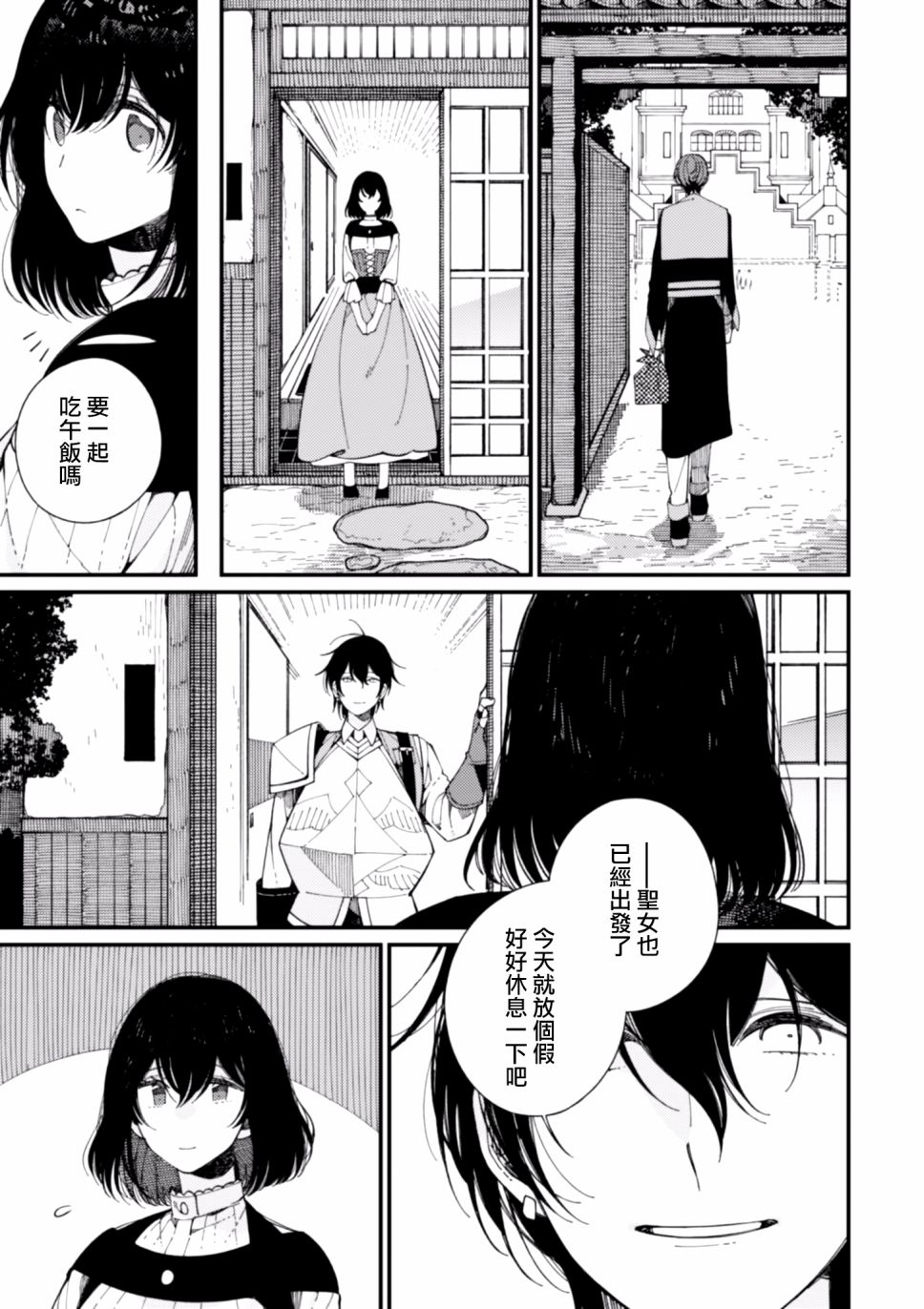 异世界招待料理韩漫全集-第11话无删减无遮挡章节图片 