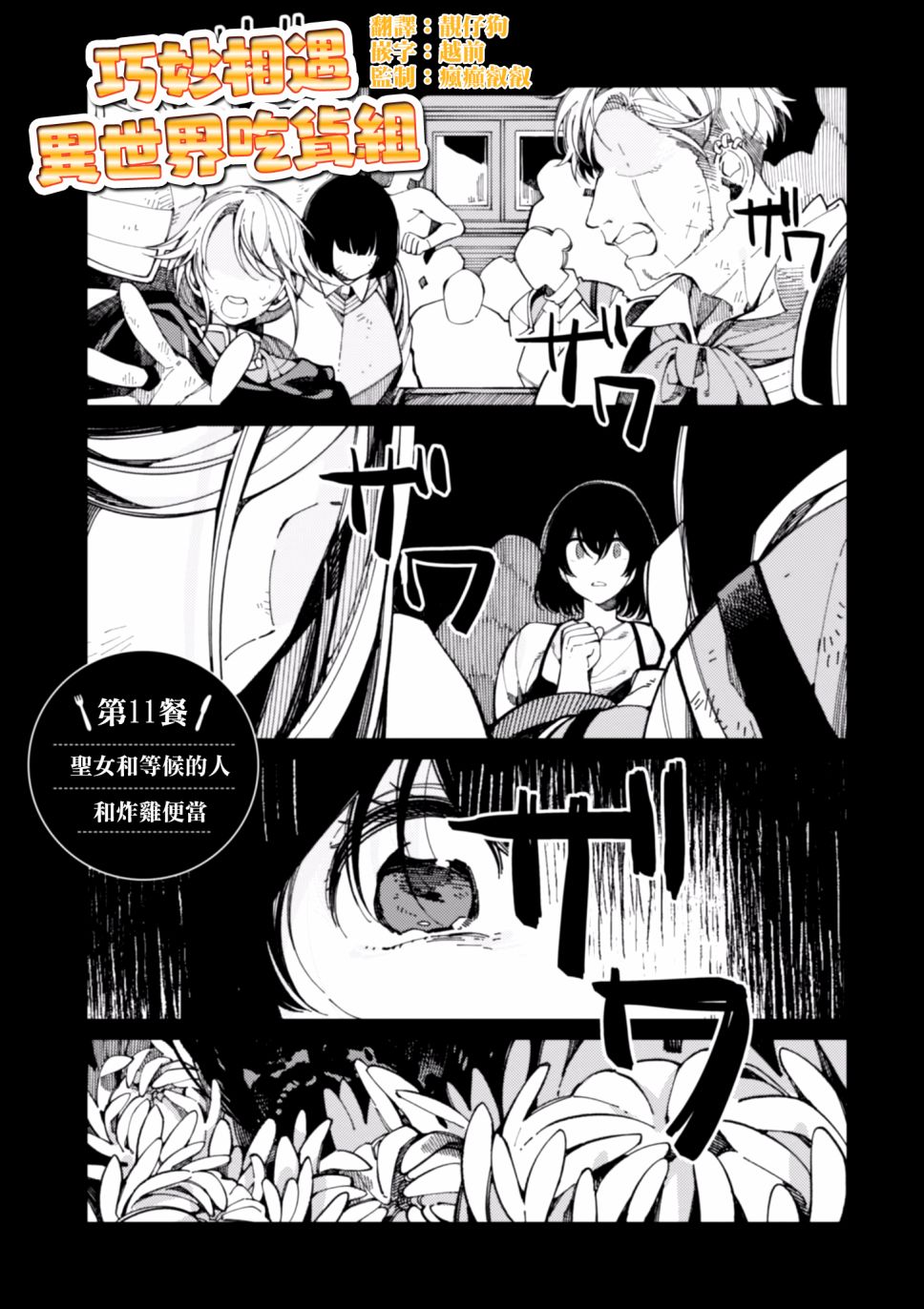 异世界招待料理韩漫全集-第11话无删减无遮挡章节图片 