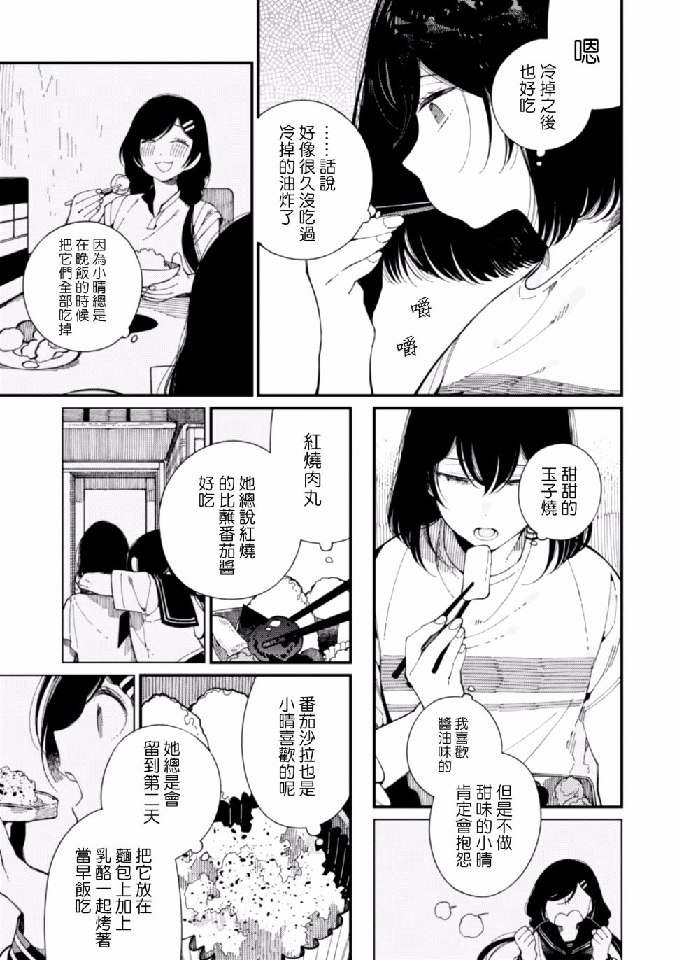 异世界招待料理韩漫全集-第11话无删减无遮挡章节图片 