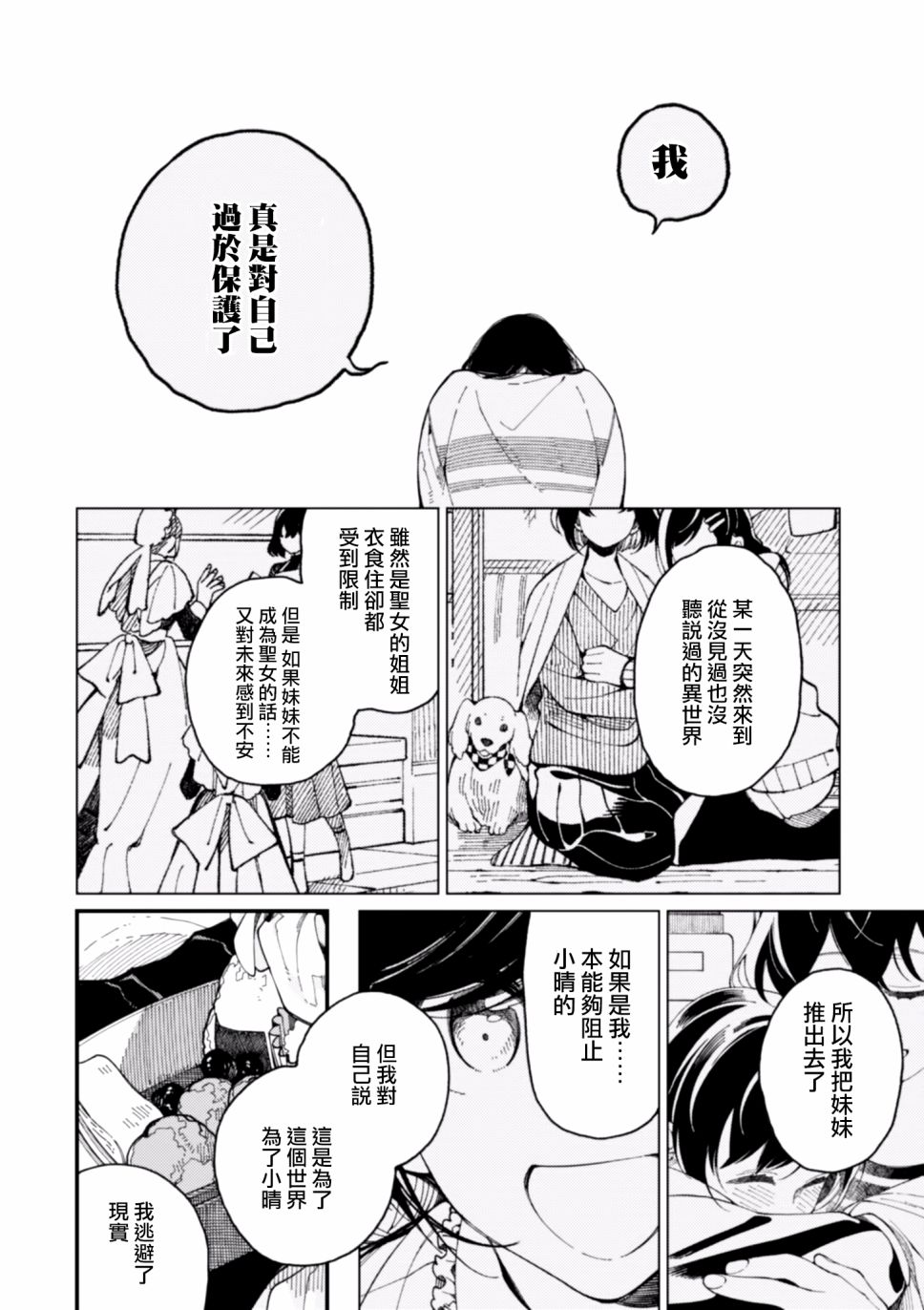 异世界招待料理韩漫全集-第11话无删减无遮挡章节图片 