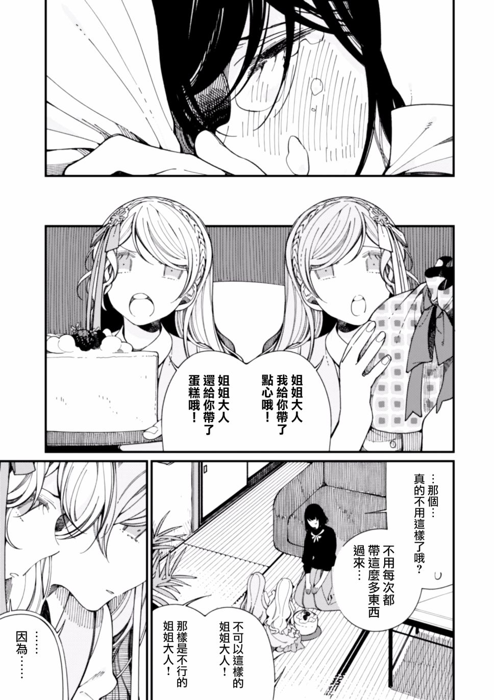 异世界招待料理韩漫全集-第11话无删减无遮挡章节图片 