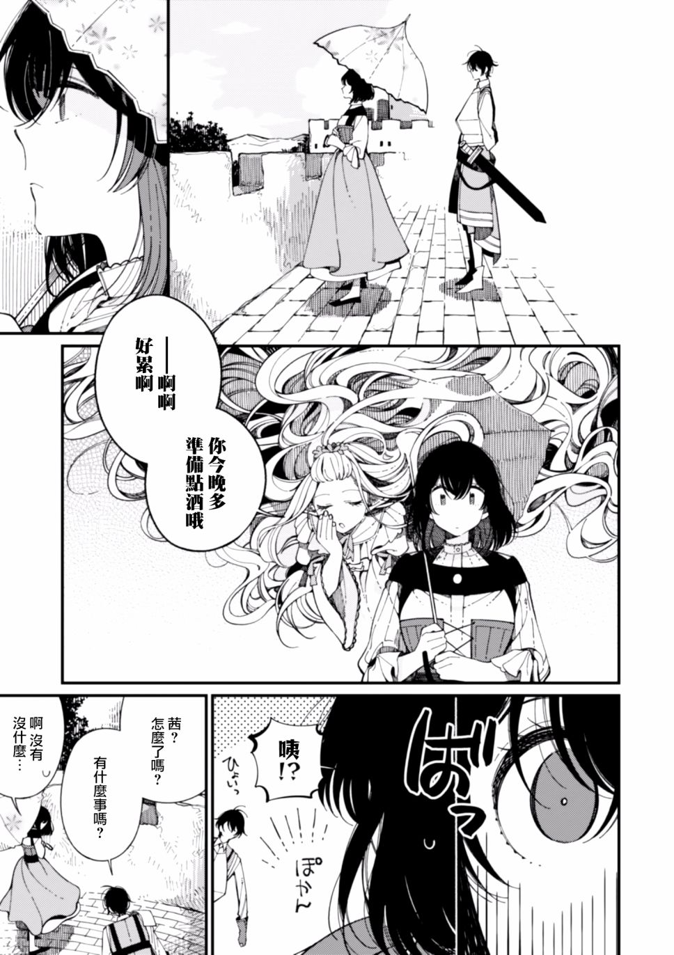 异世界招待料理韩漫全集-第11话无删减无遮挡章节图片 