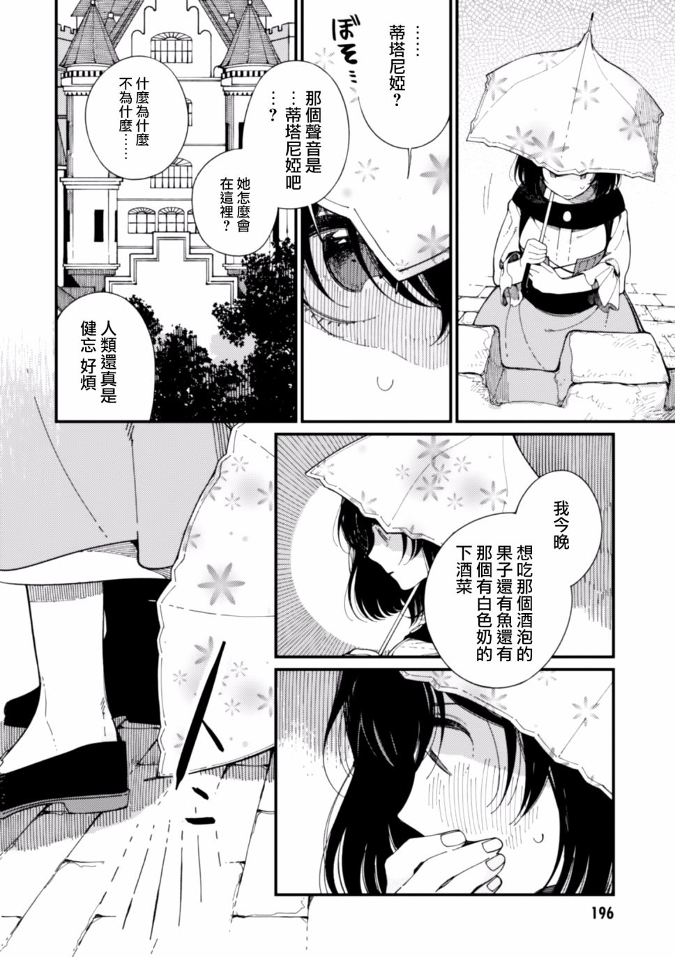 异世界招待料理韩漫全集-第11话无删减无遮挡章节图片 