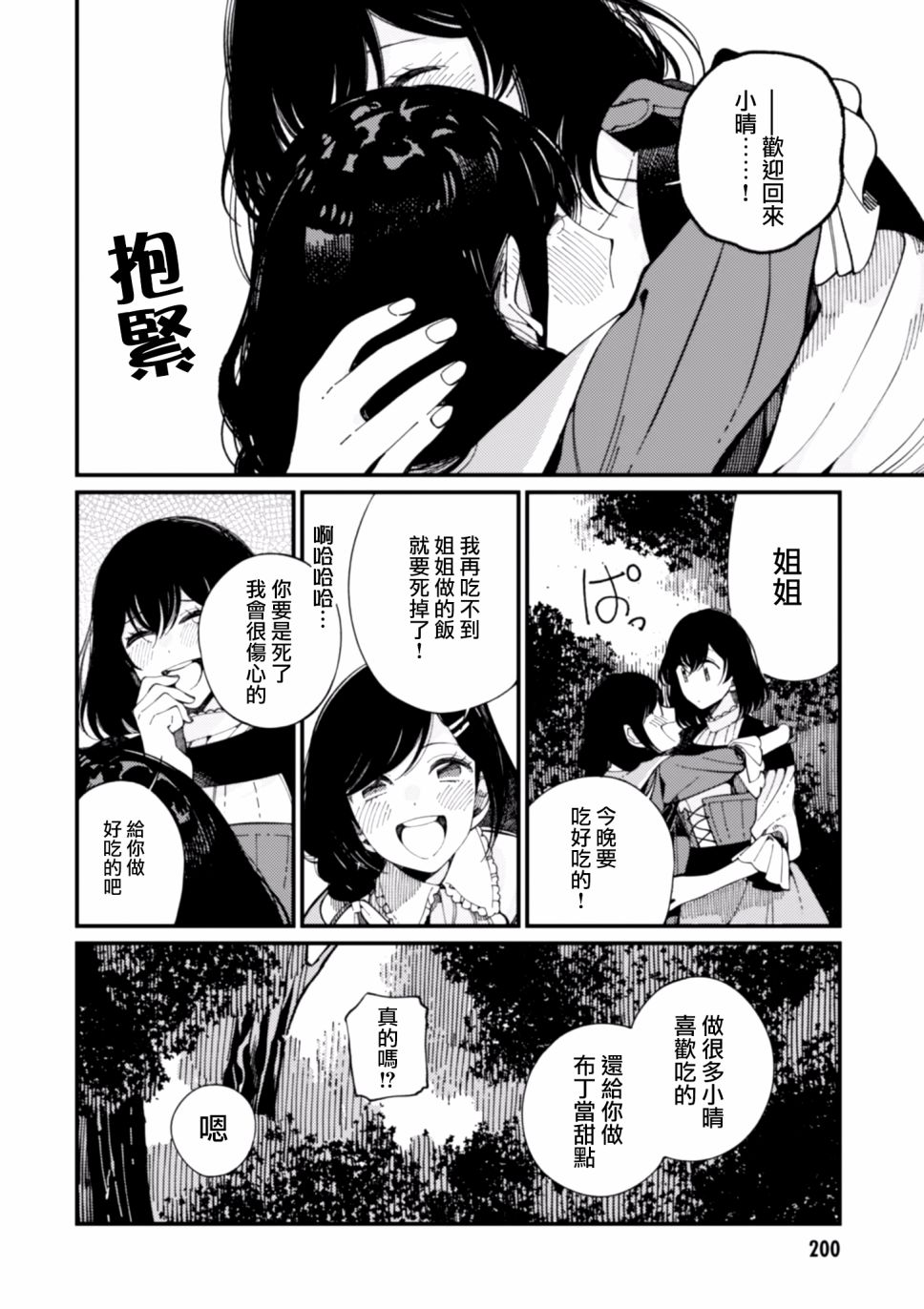 异世界招待料理韩漫全集-第11话无删减无遮挡章节图片 