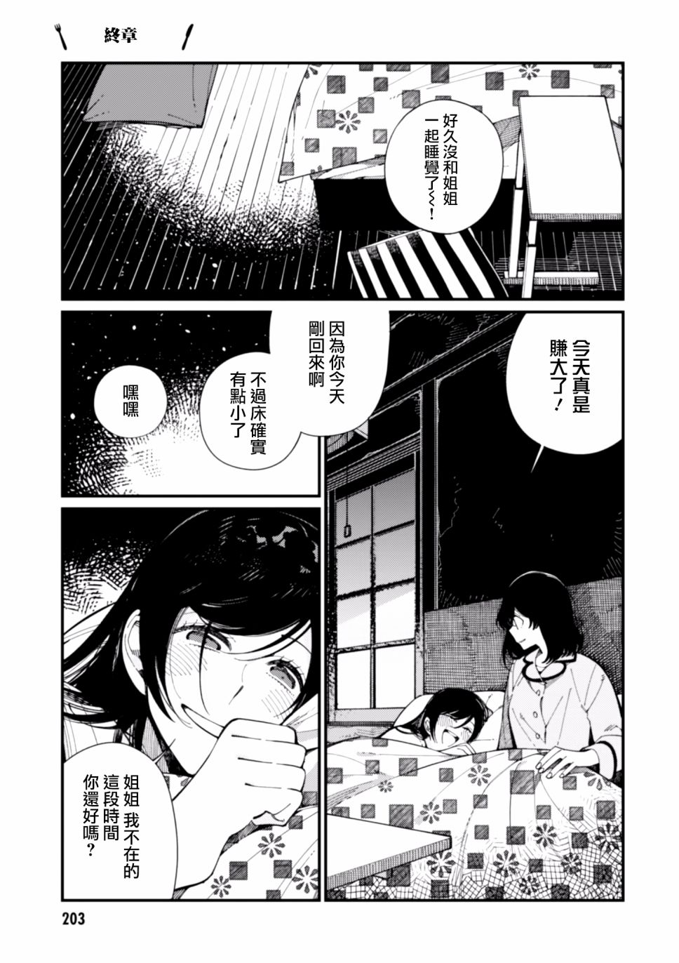 异世界招待料理韩漫全集-第11话无删减无遮挡章节图片 