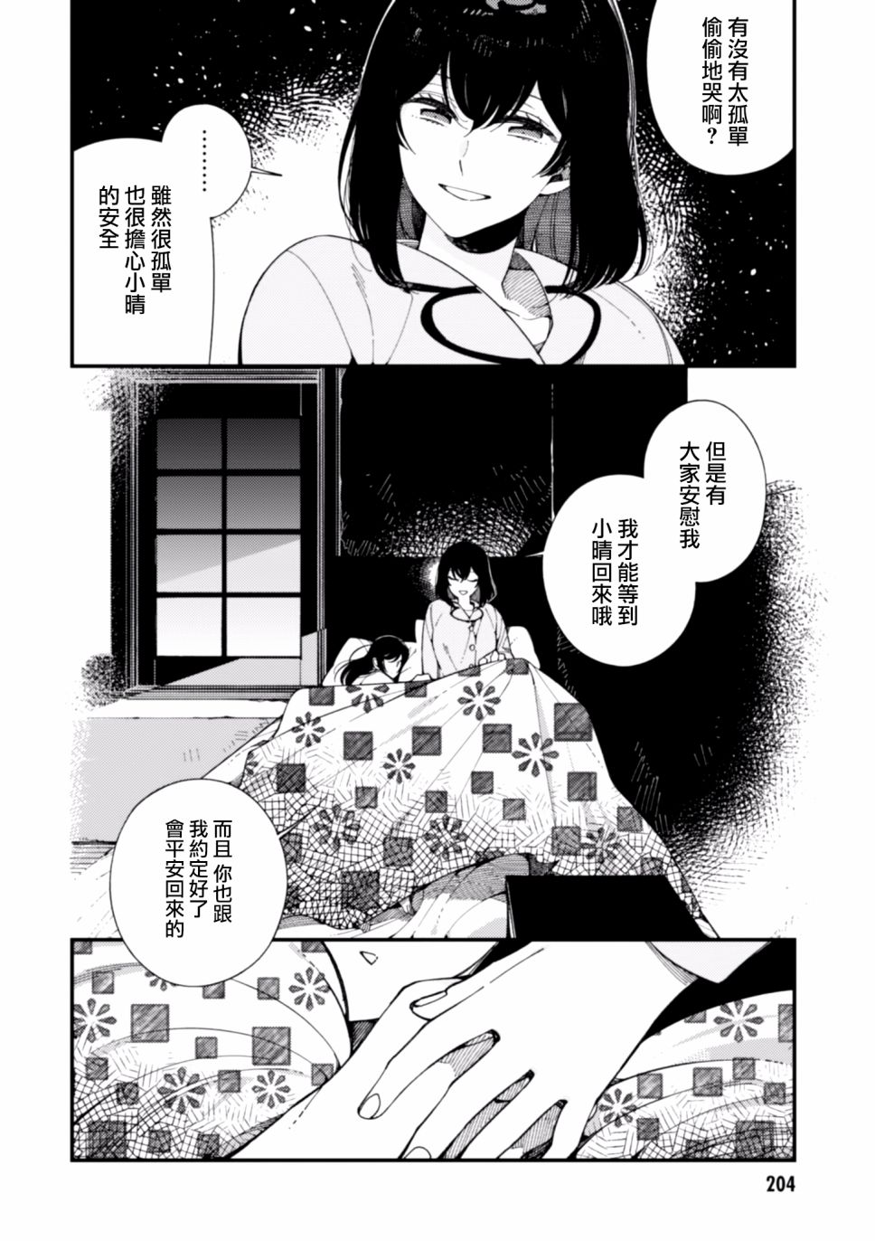 异世界招待料理韩漫全集-第11话无删减无遮挡章节图片 