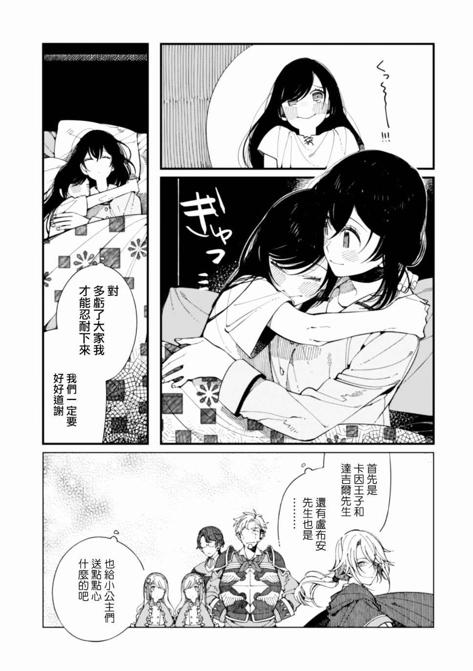 异世界招待料理韩漫全集-第11话无删减无遮挡章节图片 
