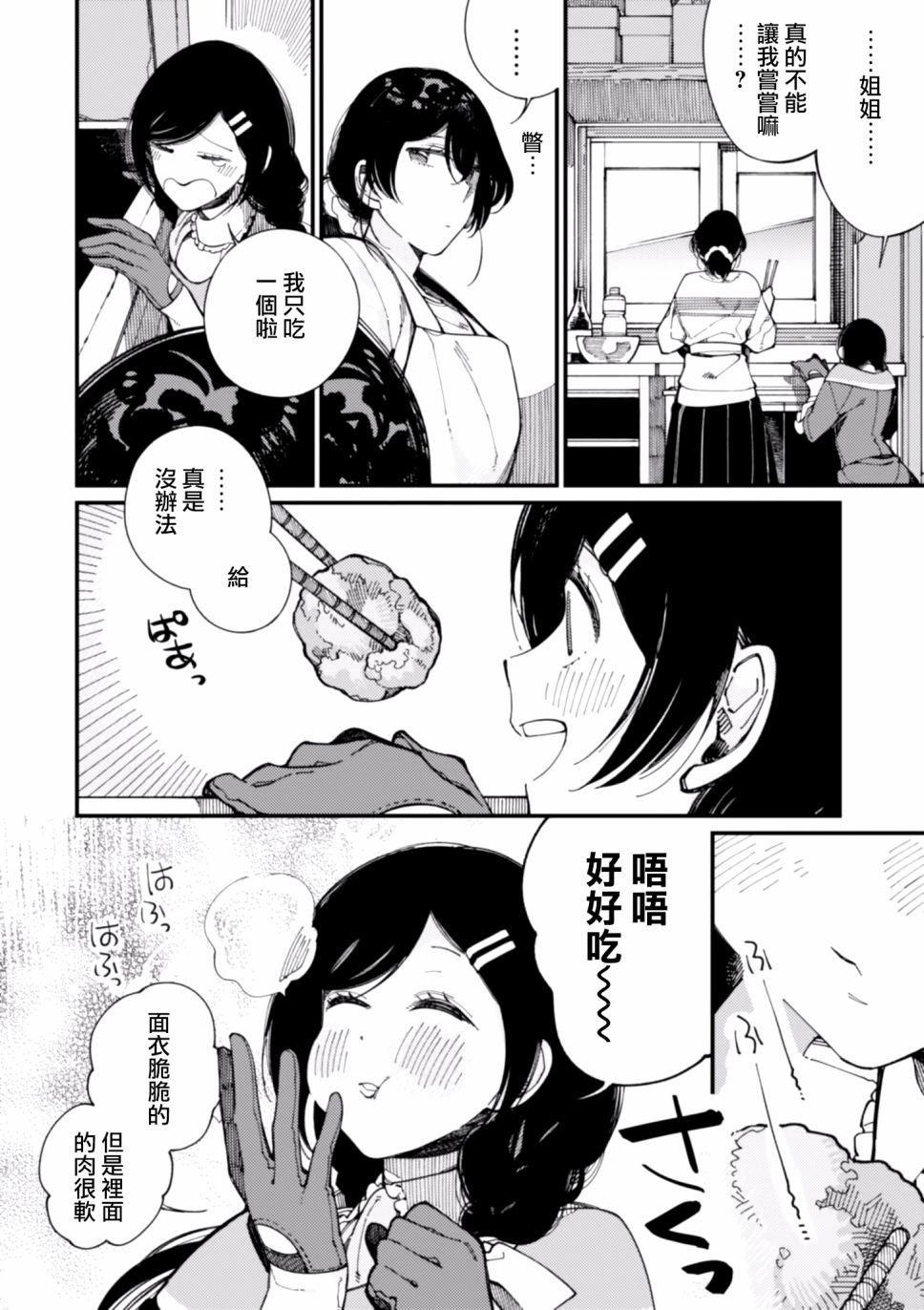 异世界招待料理韩漫全集-第11话无删减无遮挡章节图片 
