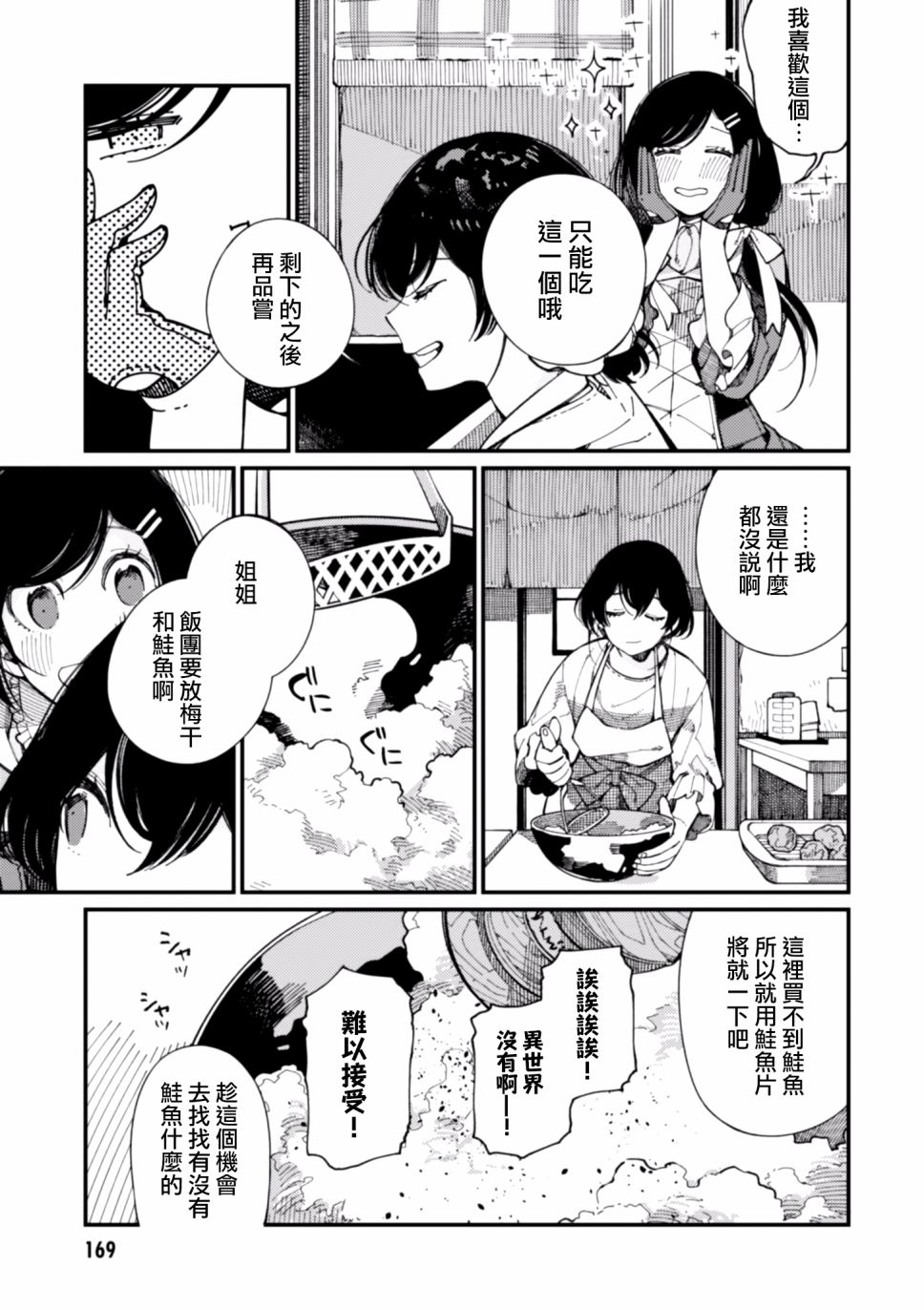 异世界招待料理韩漫全集-第11话无删减无遮挡章节图片 