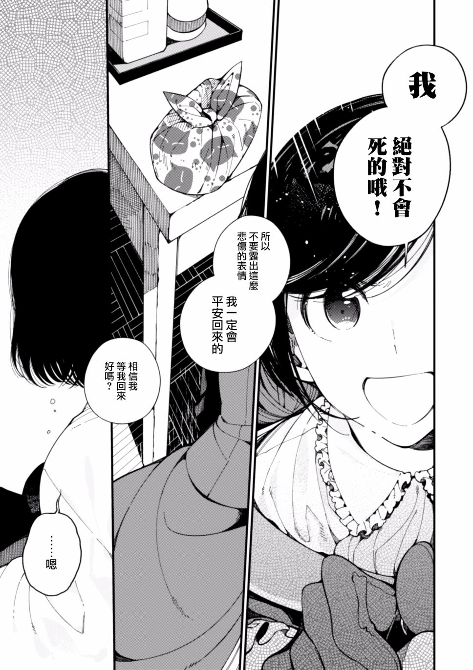 异世界招待料理韩漫全集-第11话无删减无遮挡章节图片 