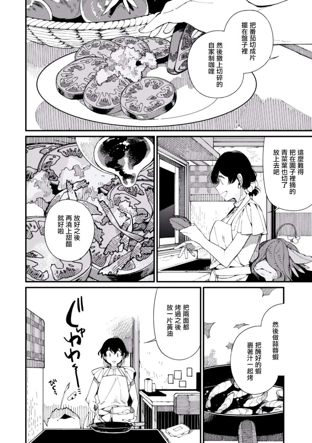 异世界招待料理韩漫全集-第12话无删减无遮挡章节图片 