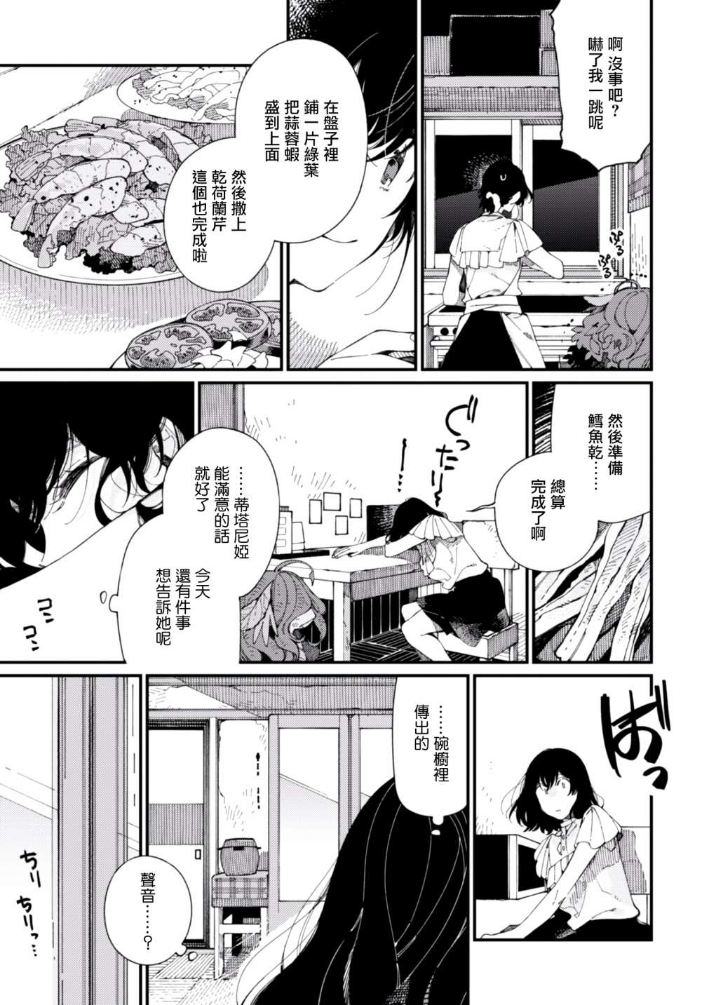 异世界招待料理韩漫全集-第12话无删减无遮挡章节图片 