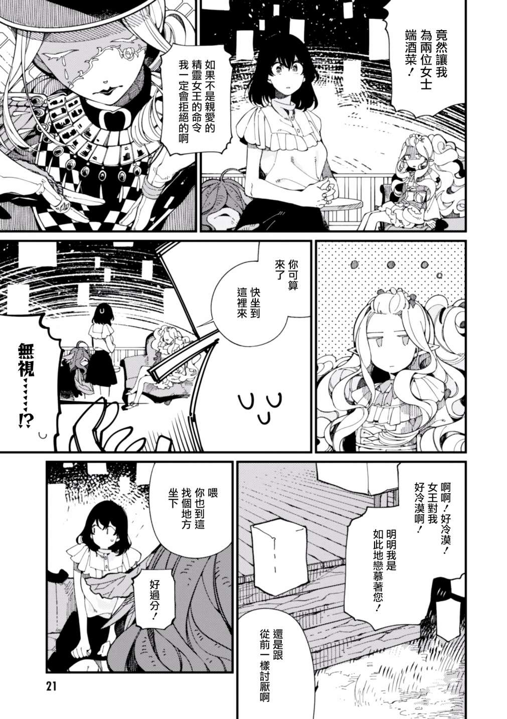 异世界招待料理韩漫全集-第12话无删减无遮挡章节图片 