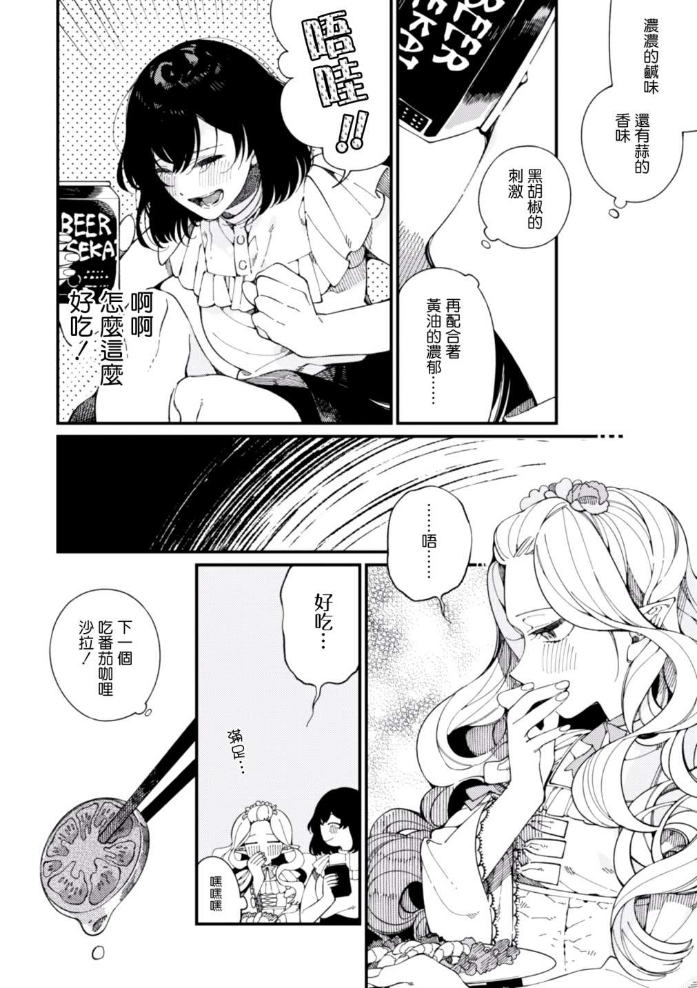 异世界招待料理韩漫全集-第12话无删减无遮挡章节图片 