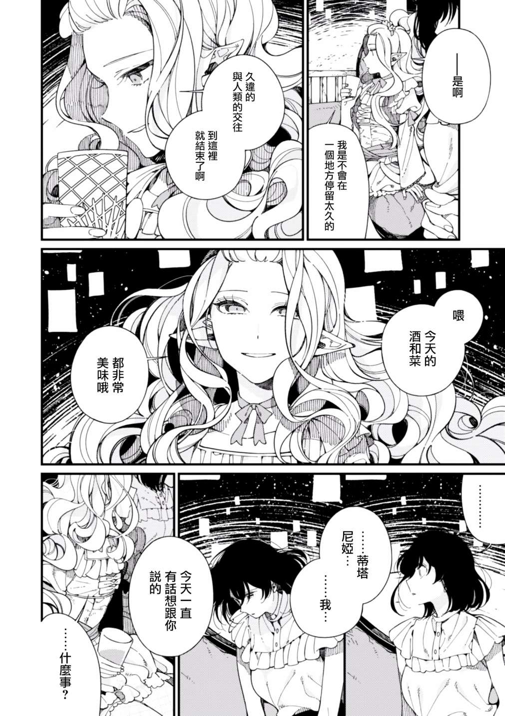 异世界招待料理韩漫全集-第12话无删减无遮挡章节图片 
