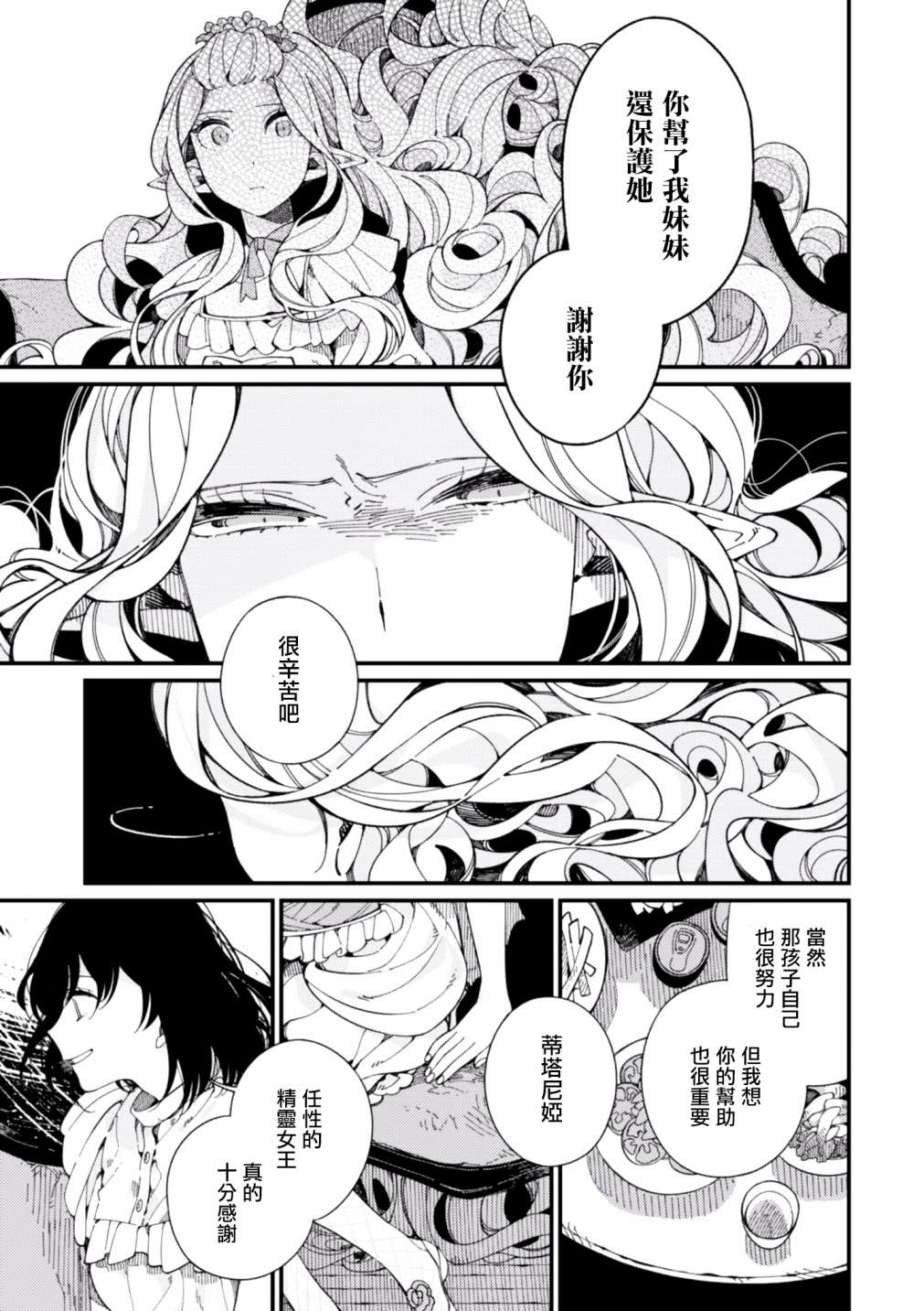 异世界招待料理韩漫全集-第12话无删减无遮挡章节图片 