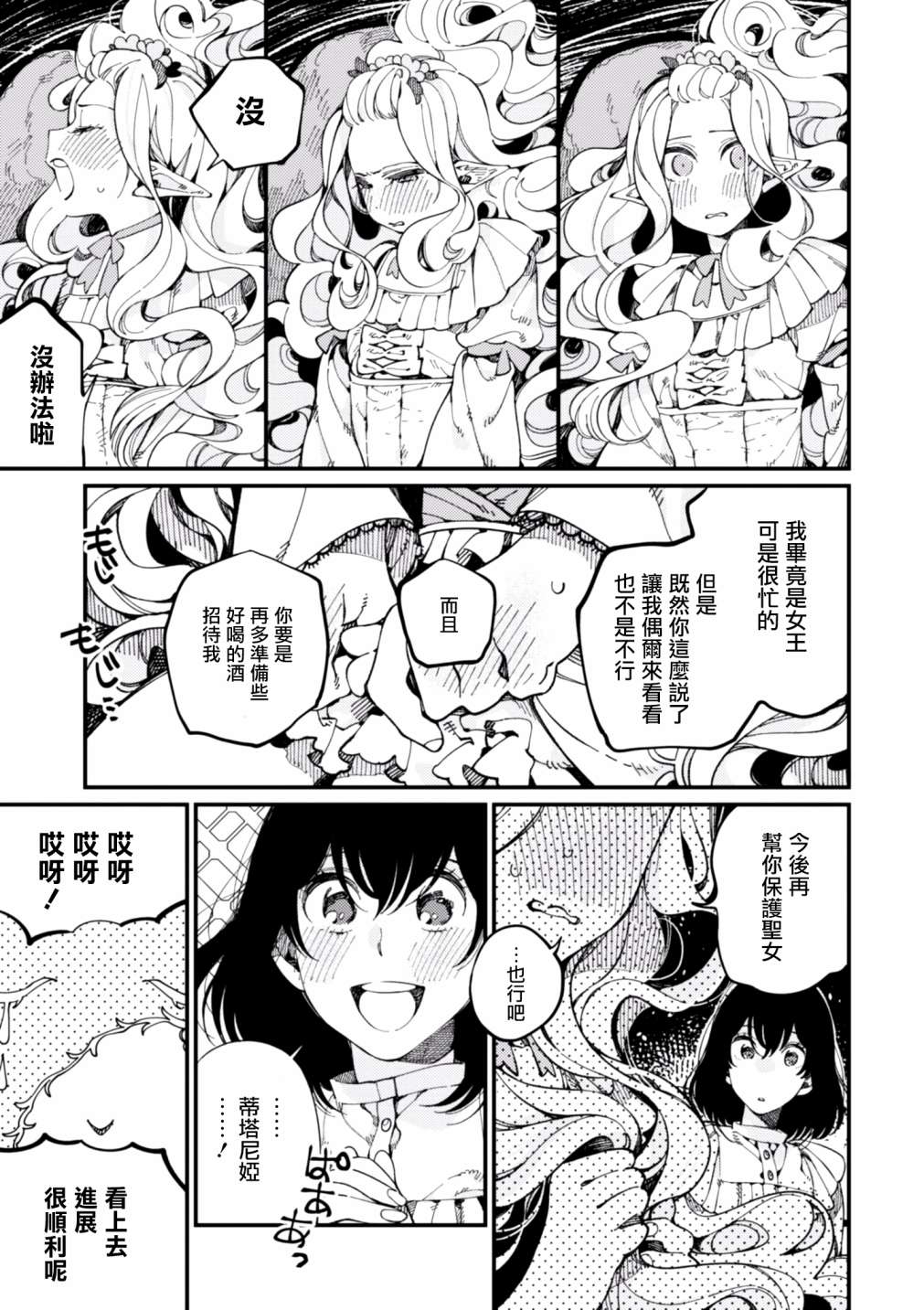 异世界招待料理韩漫全集-第12话无删减无遮挡章节图片 