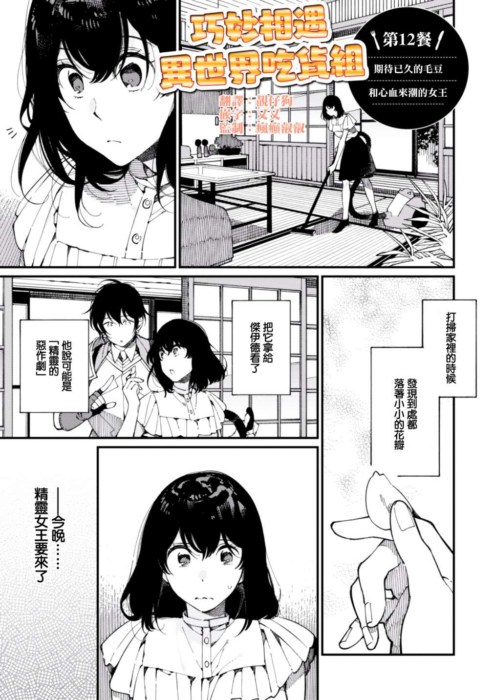 异世界招待料理韩漫全集-第12话无删减无遮挡章节图片 