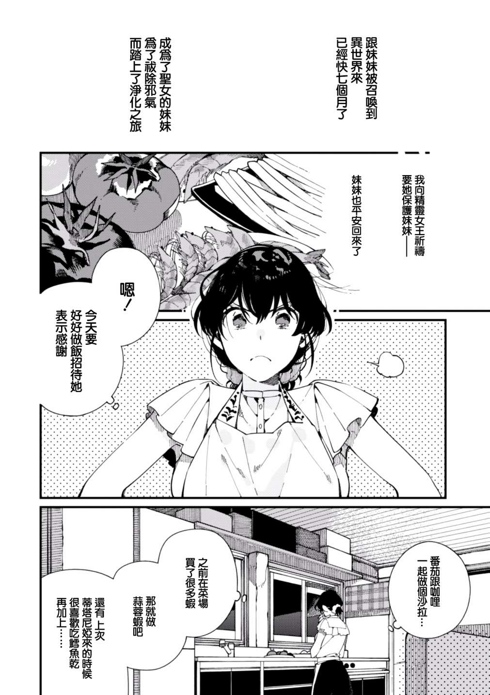 异世界招待料理韩漫全集-第12话无删减无遮挡章节图片 