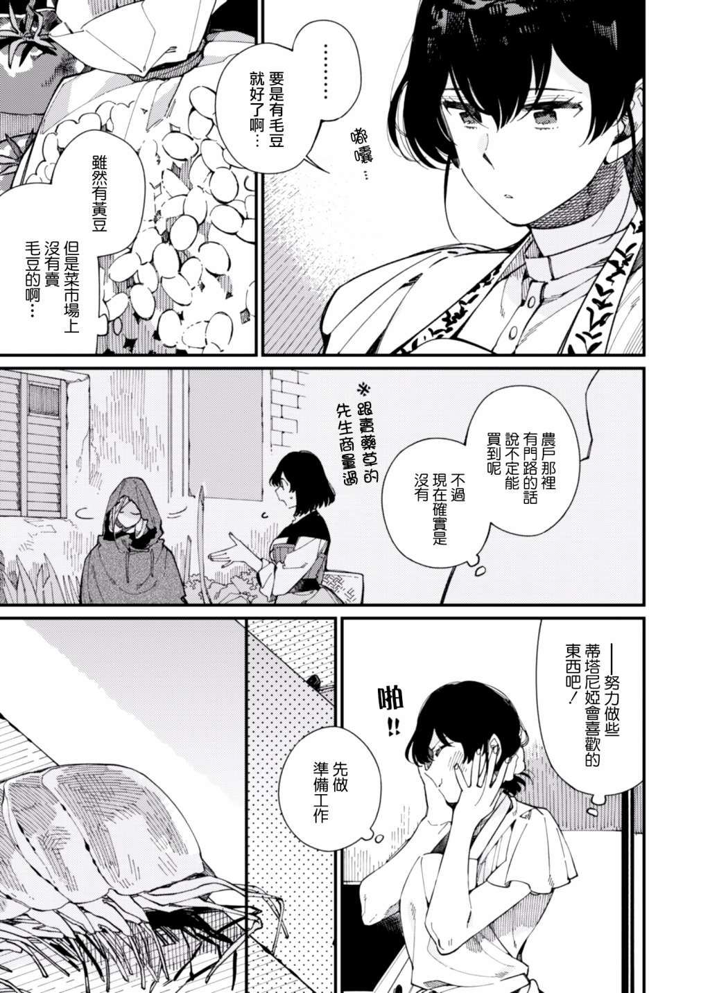 异世界招待料理韩漫全集-第12话无删减无遮挡章节图片 