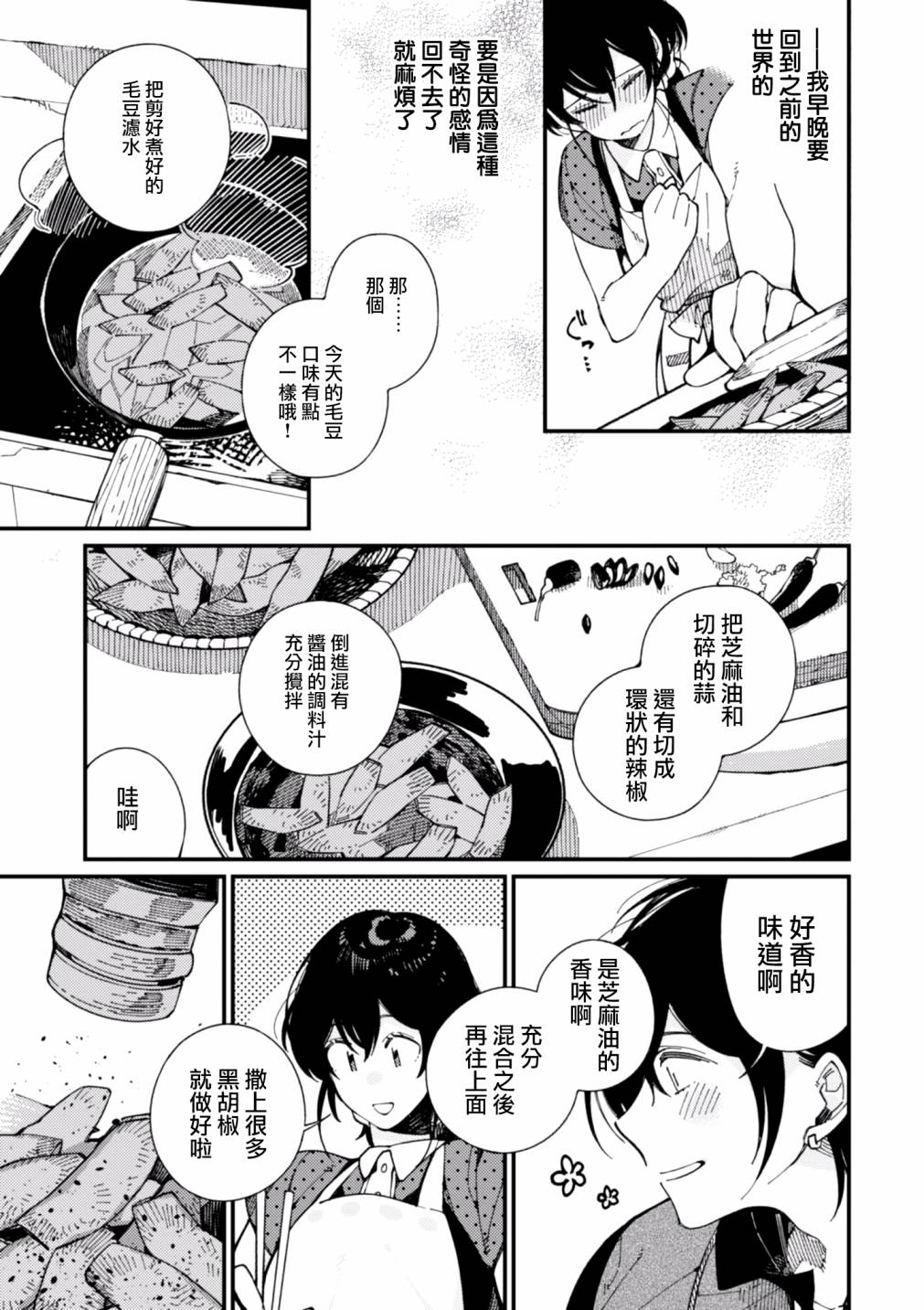 异世界招待料理韩漫全集-第13话无删减无遮挡章节图片 