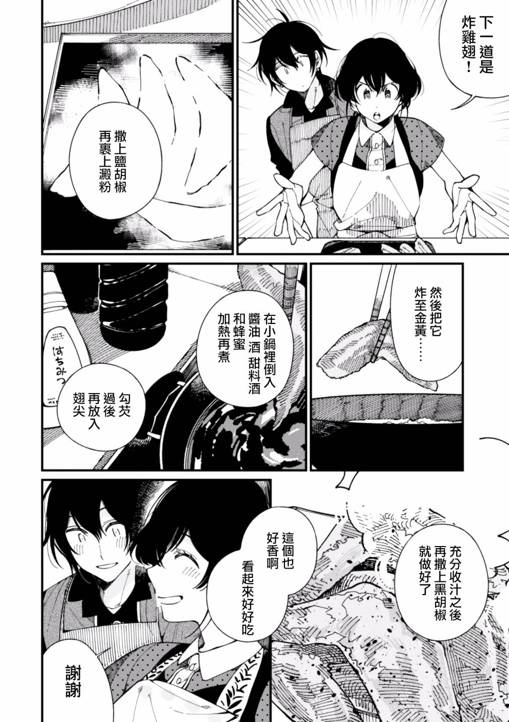 异世界招待料理韩漫全集-第13话无删减无遮挡章节图片 
