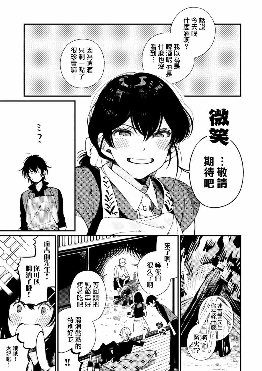 异世界招待料理韩漫全集-第13话无删减无遮挡章节图片 