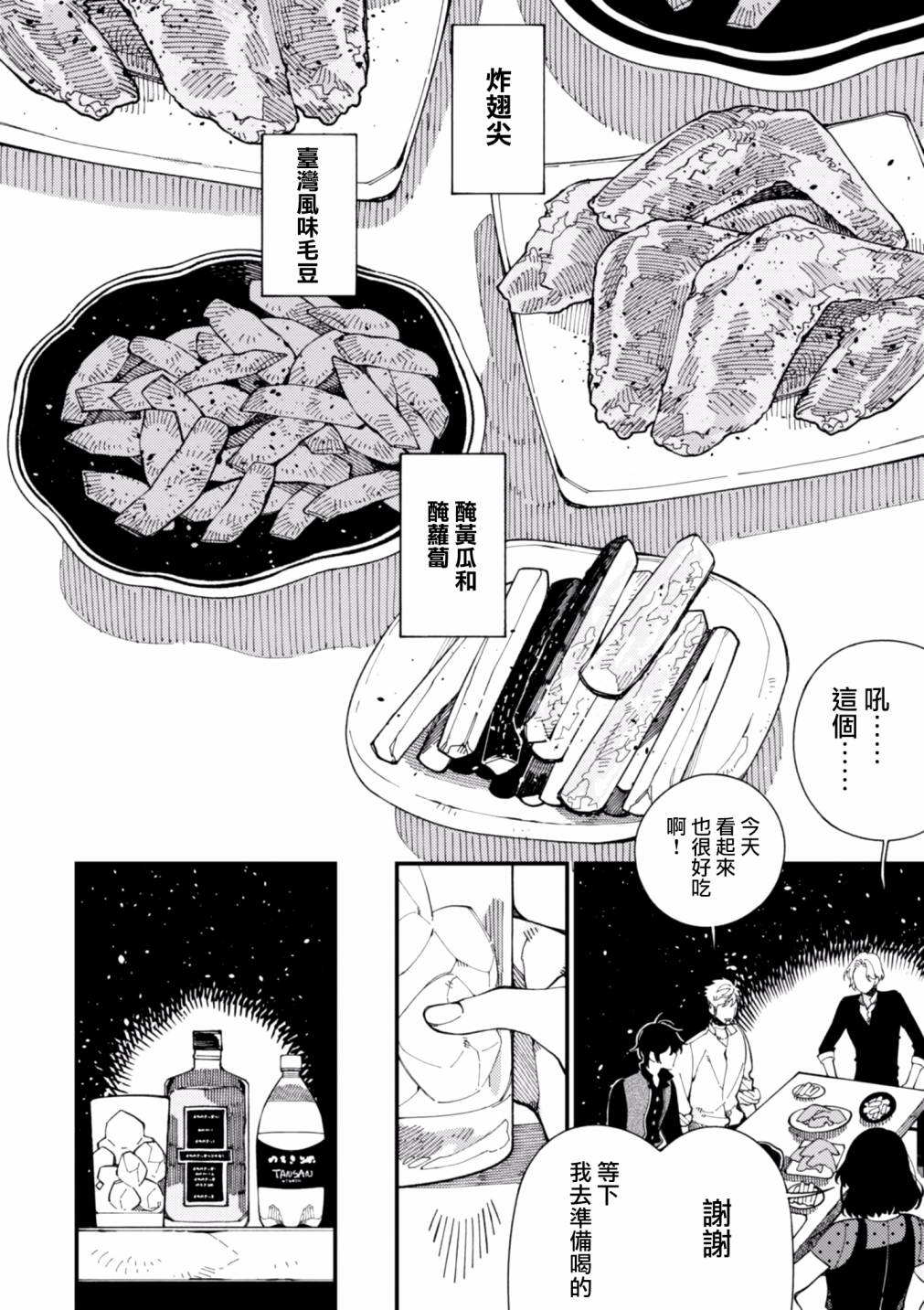 异世界招待料理韩漫全集-第13话无删减无遮挡章节图片 