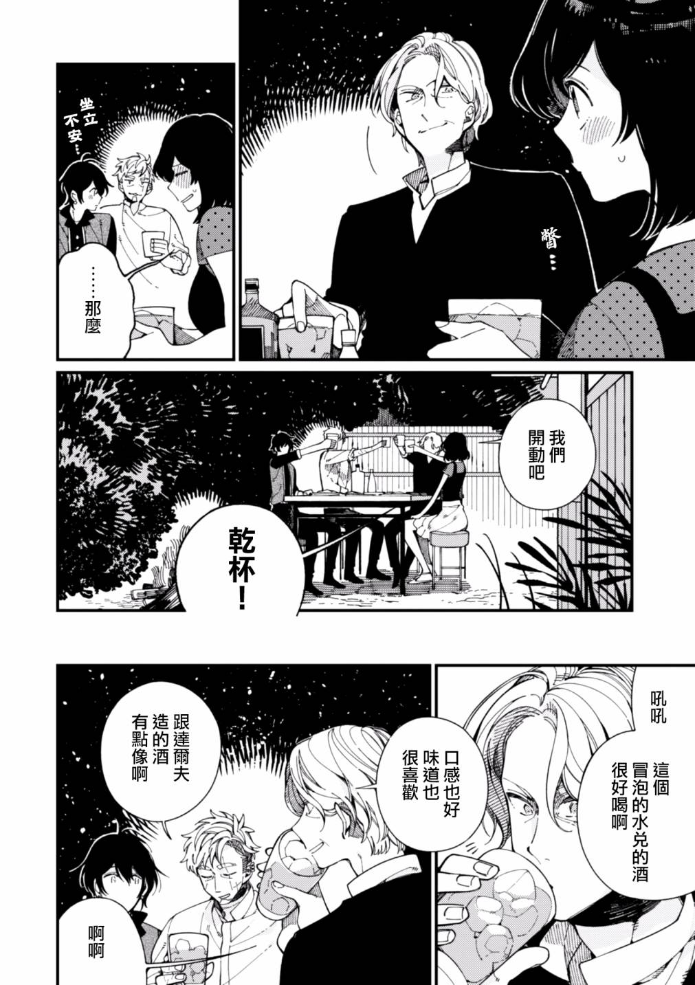 异世界招待料理韩漫全集-第13话无删减无遮挡章节图片 