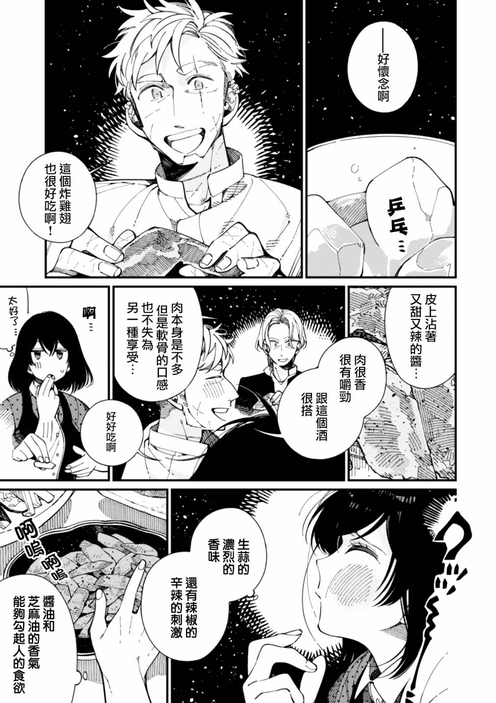 异世界招待料理韩漫全集-第13话无删减无遮挡章节图片 