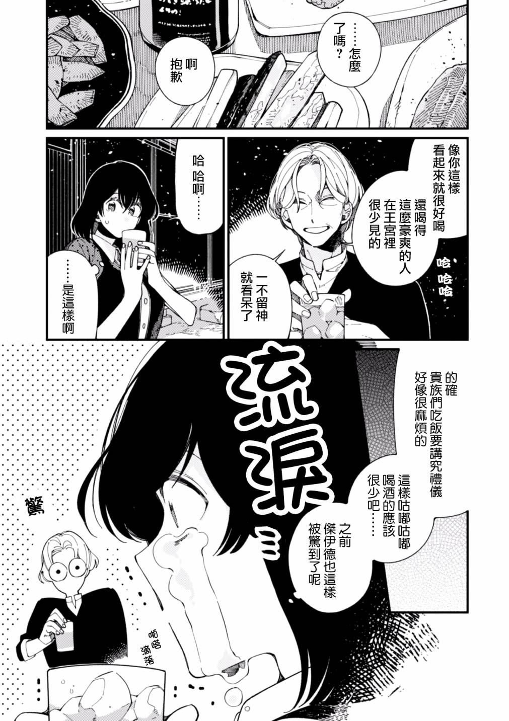 异世界招待料理韩漫全集-第13话无删减无遮挡章节图片 