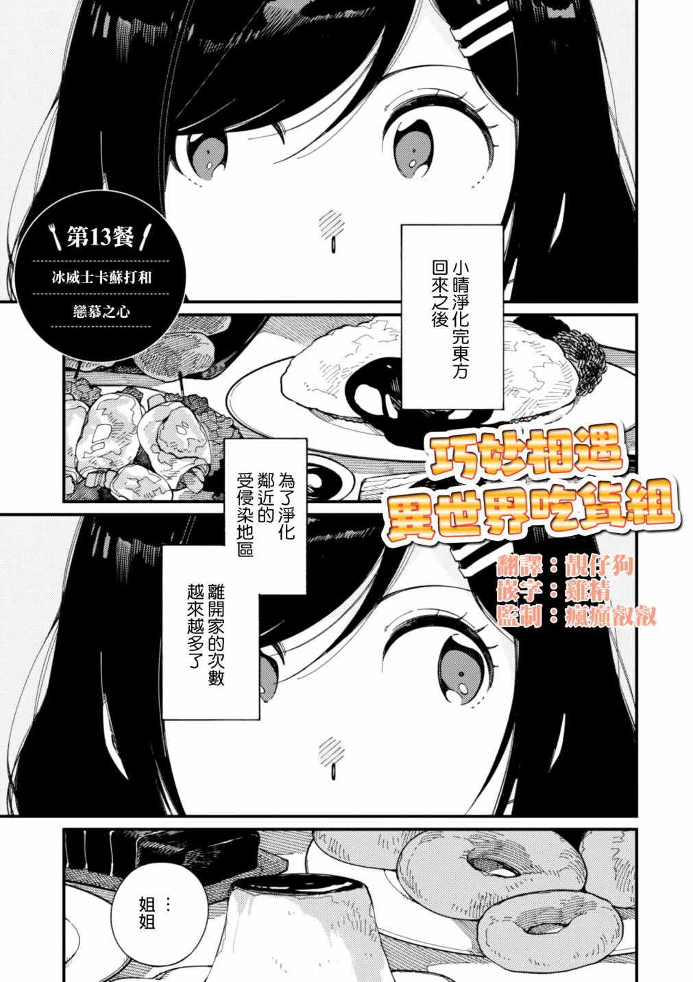 异世界招待料理韩漫全集-第13话无删减无遮挡章节图片 