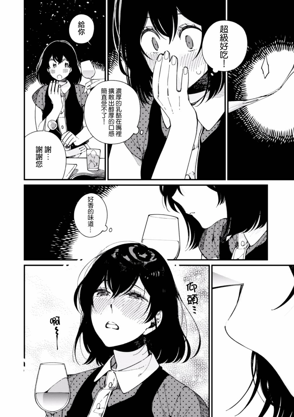 异世界招待料理韩漫全集-第13话无删减无遮挡章节图片 