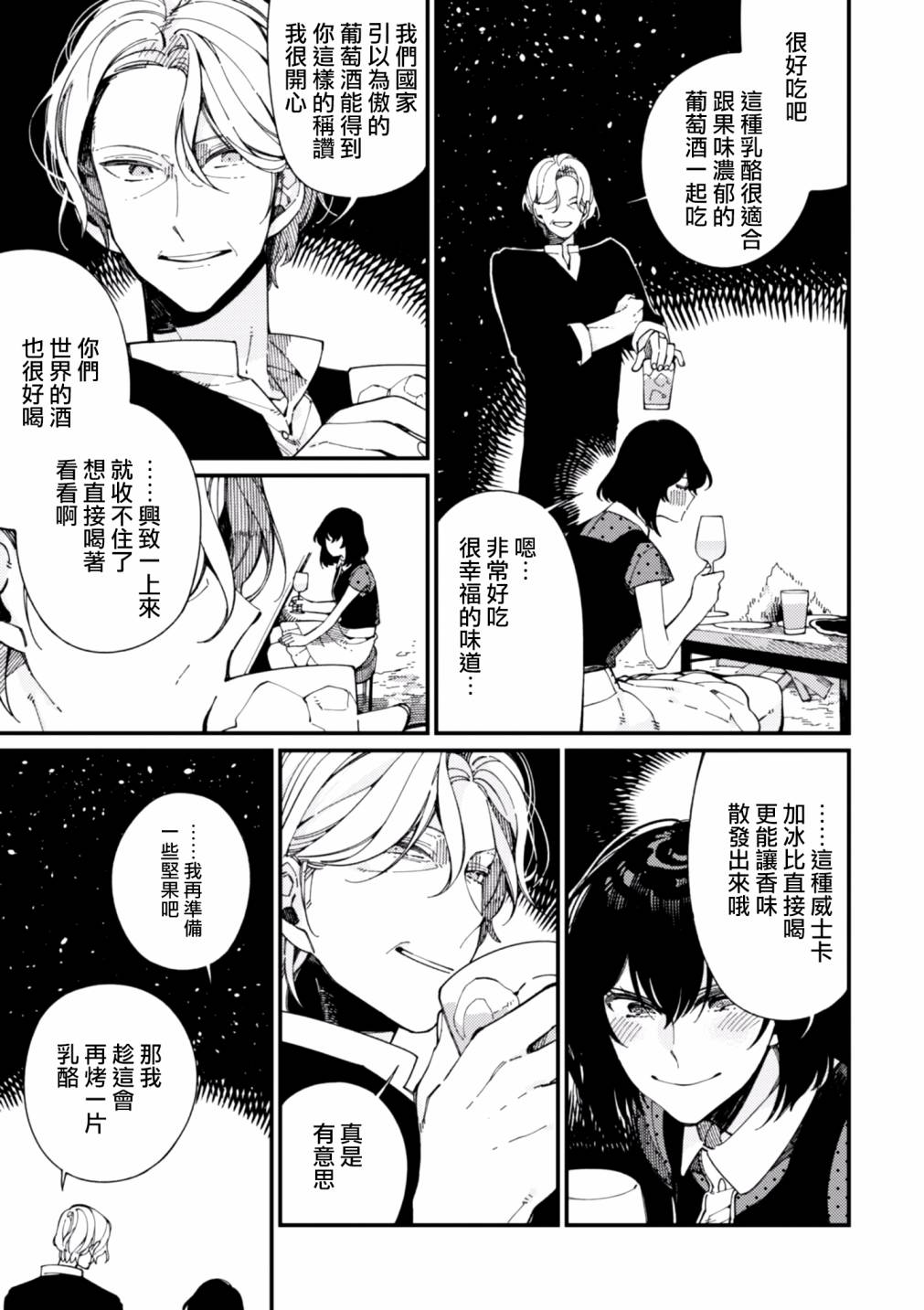 异世界招待料理韩漫全集-第13话无删减无遮挡章节图片 