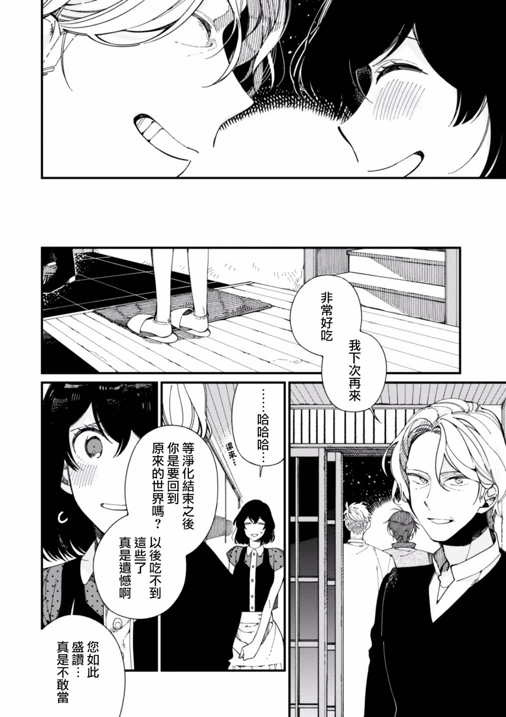 异世界招待料理韩漫全集-第13话无删减无遮挡章节图片 