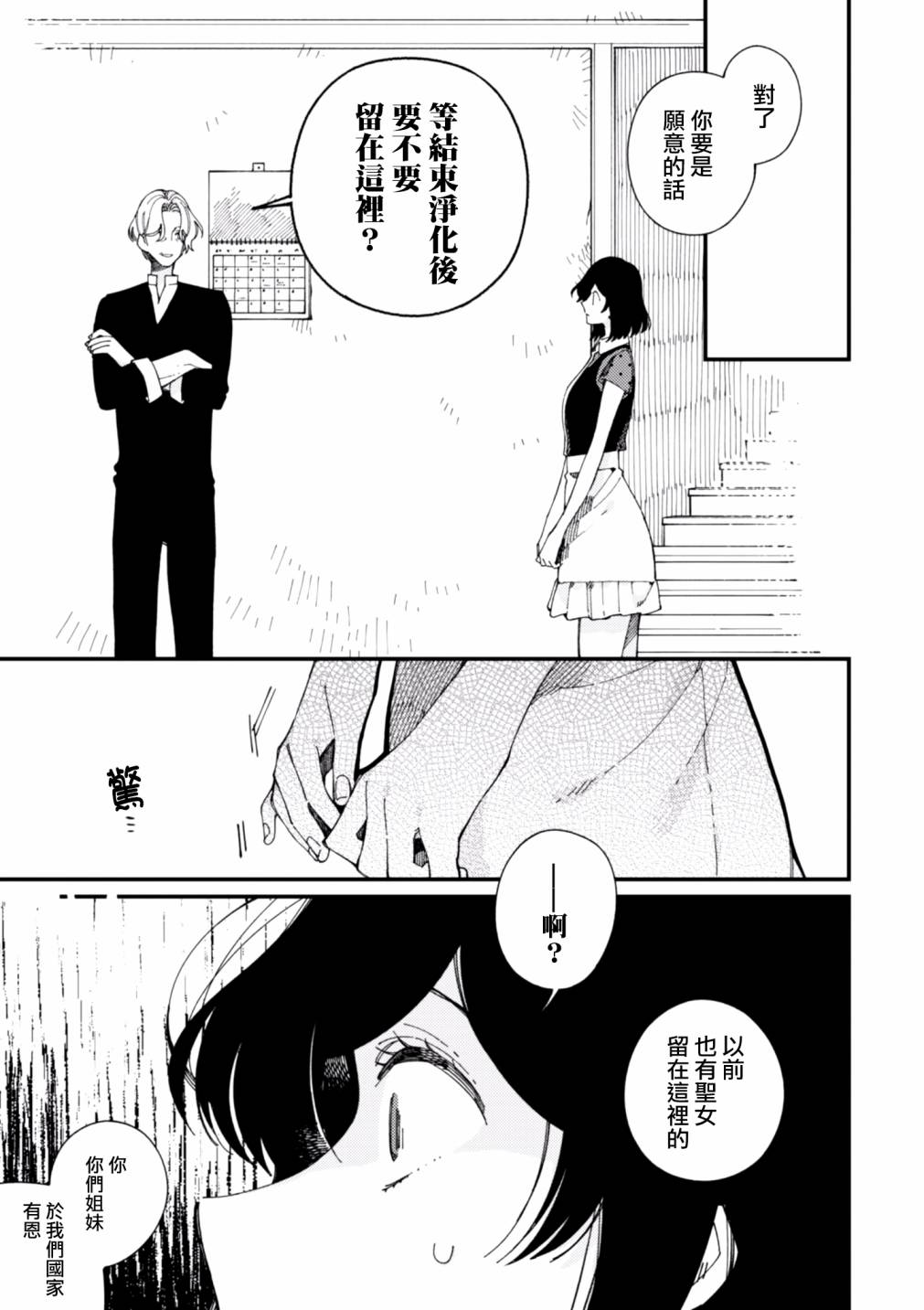 异世界招待料理韩漫全集-第13话无删减无遮挡章节图片 