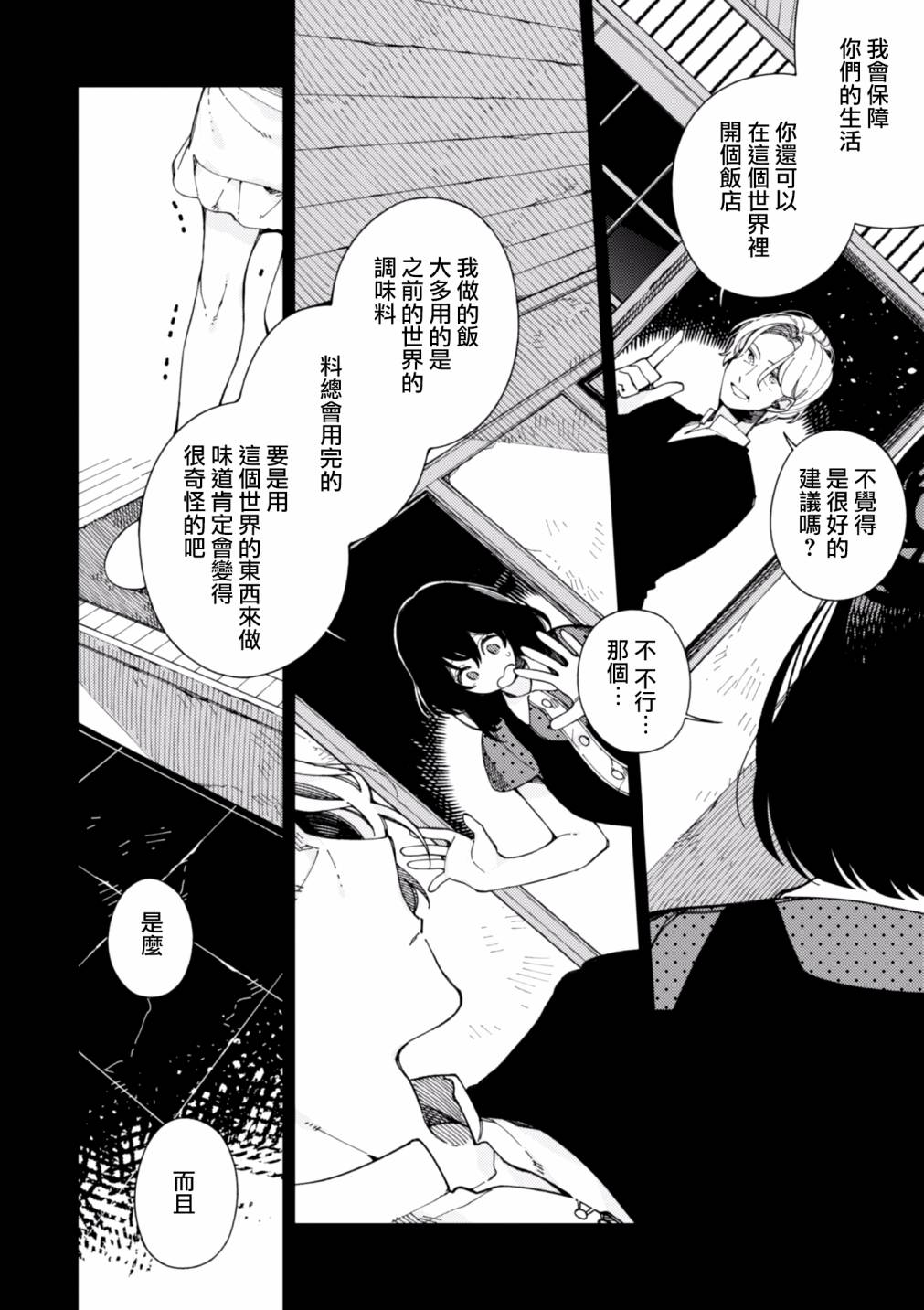 异世界招待料理韩漫全集-第13话无删减无遮挡章节图片 