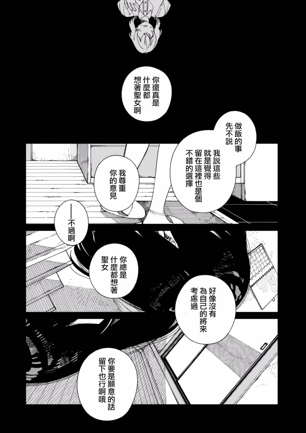异世界招待料理韩漫全集-第13话无删减无遮挡章节图片 