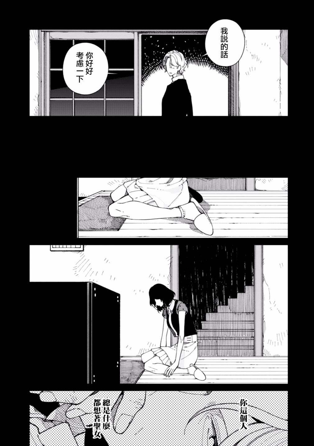 异世界招待料理韩漫全集-第13话无删减无遮挡章节图片 