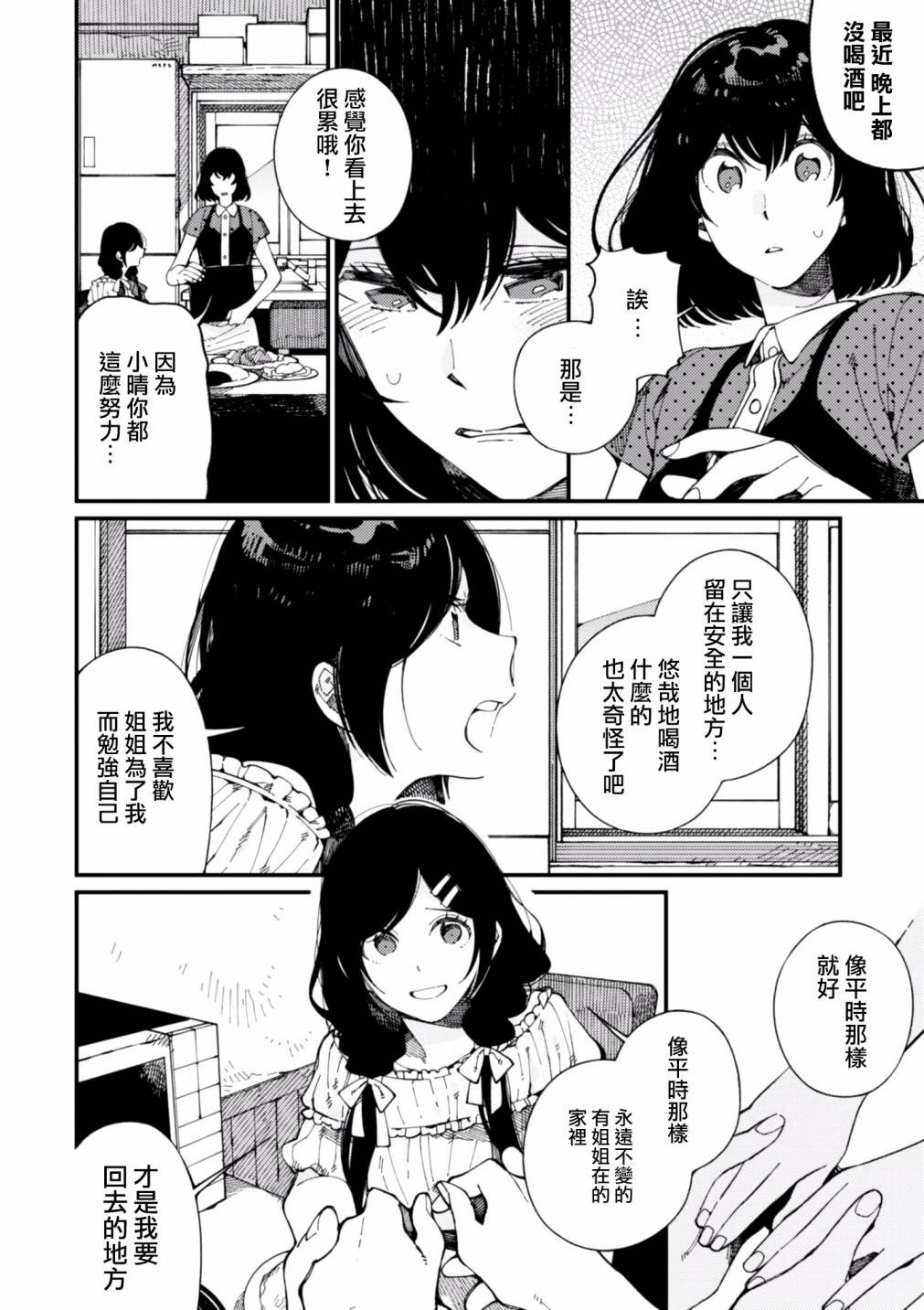 异世界招待料理韩漫全集-第13话无删减无遮挡章节图片 