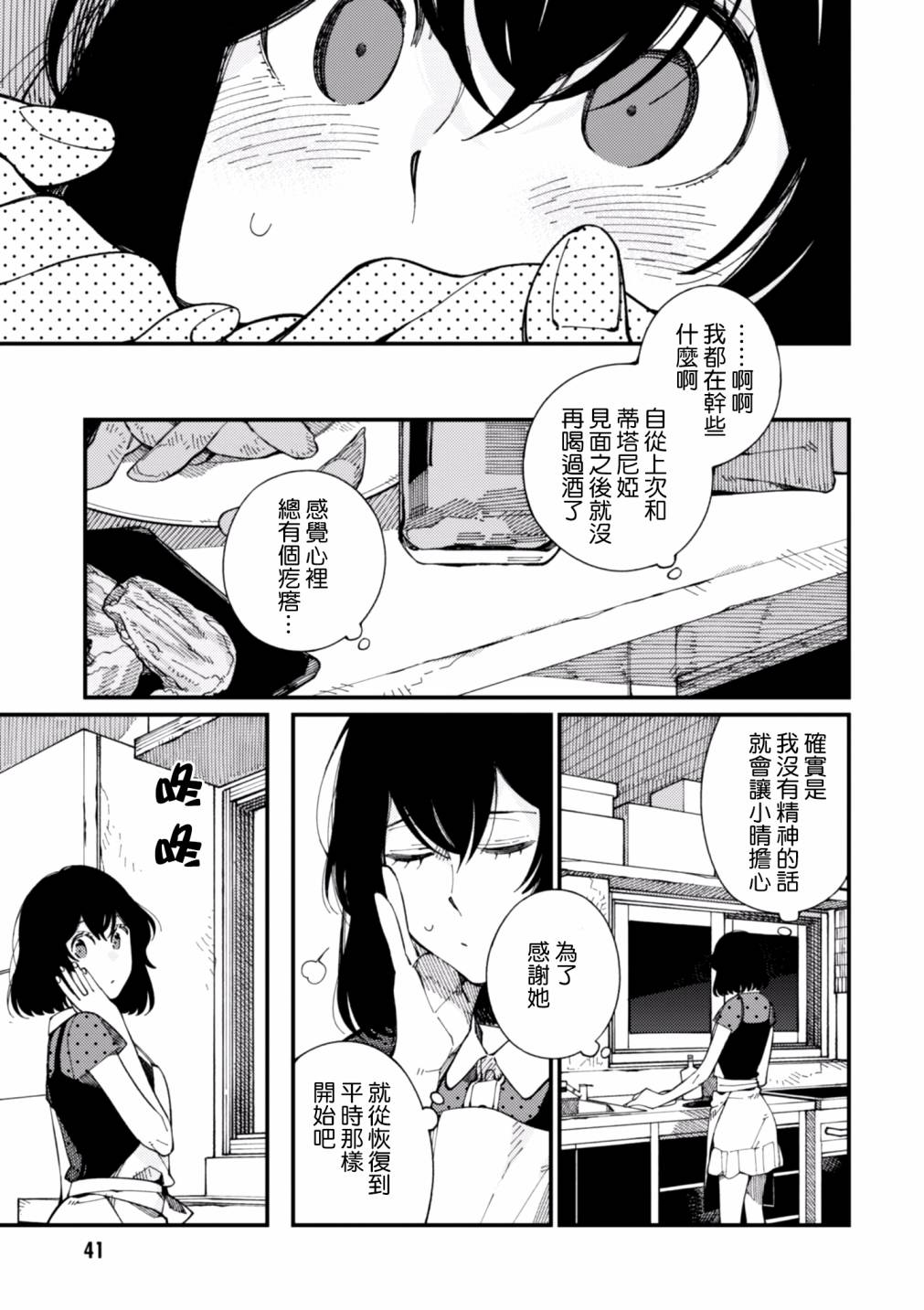 异世界招待料理韩漫全集-第13话无删减无遮挡章节图片 